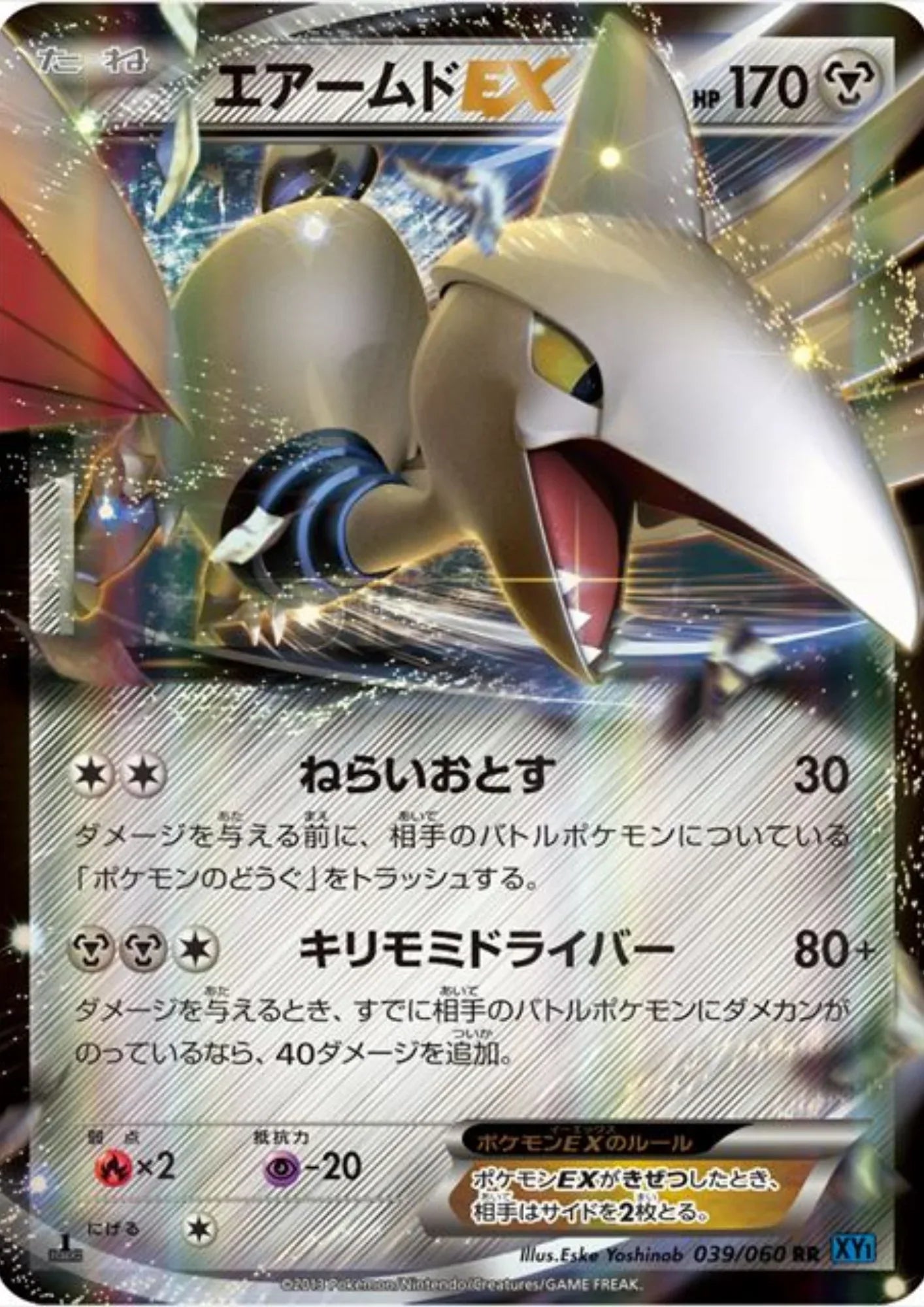 Skarmory EX 039/060 RR | Collection X XY1 - ChitoroShop
