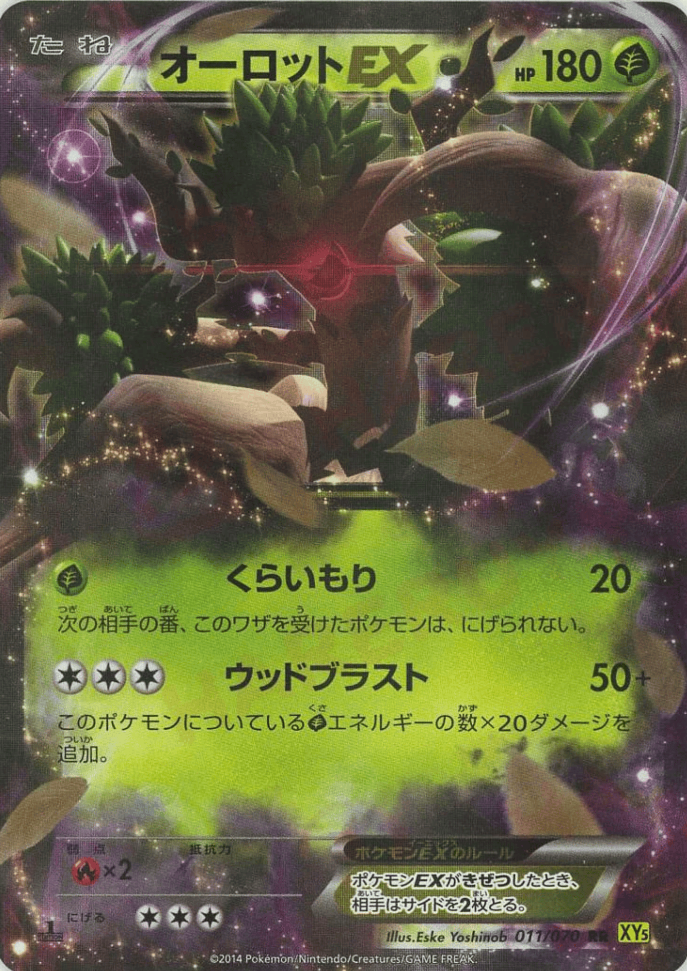 Trevenant EX 011/070 RR | Gaia Volcano XY5