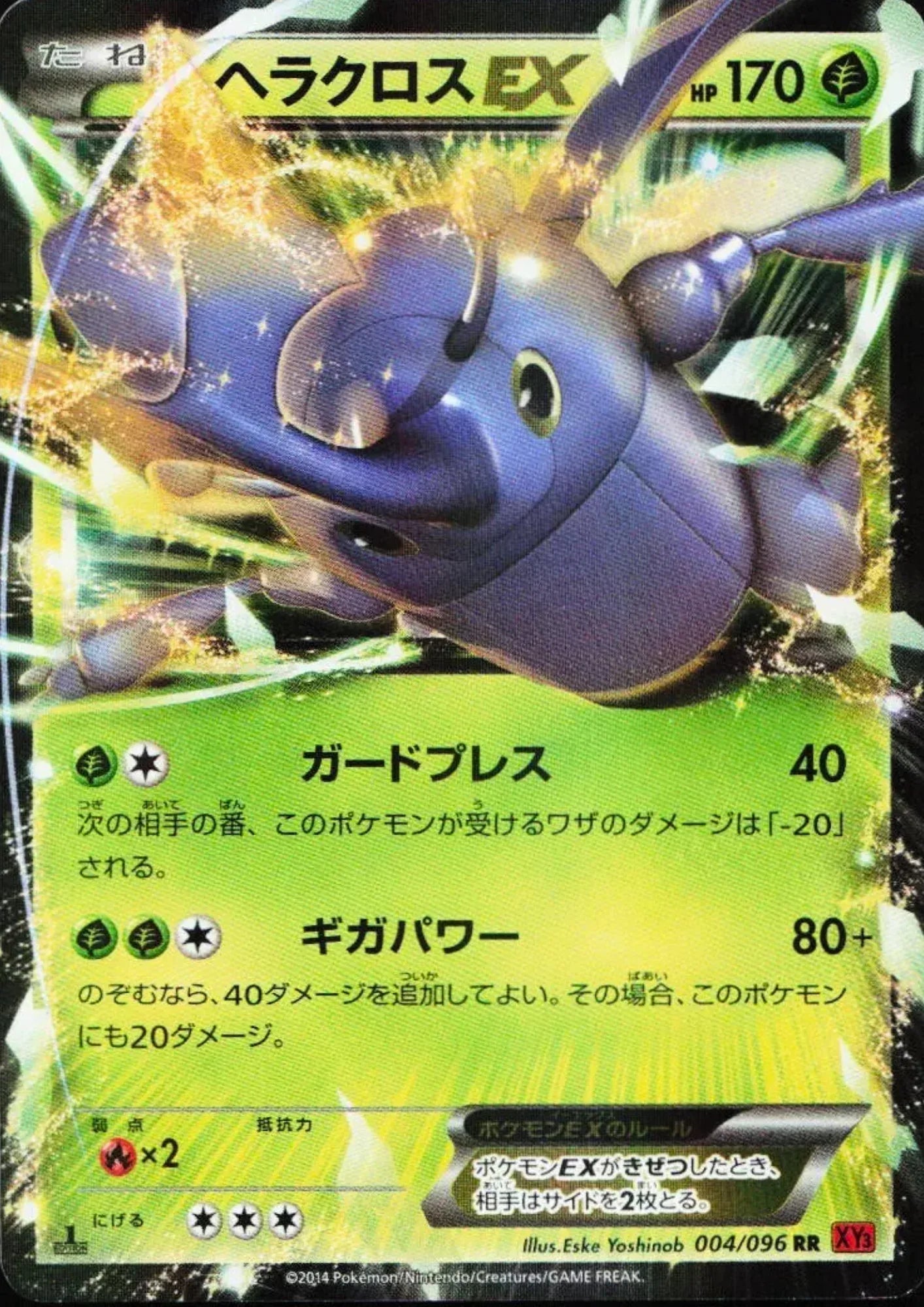 Heracross EX 004/096 RR | Rising Fist XY3 - ChitoroShop