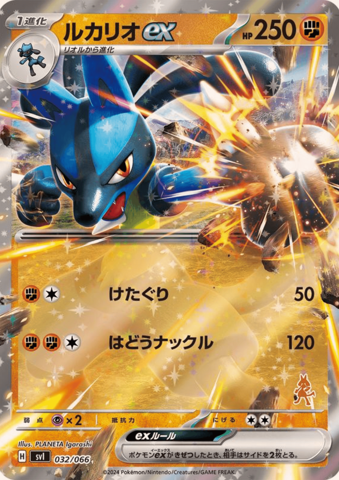 Lucario Ex 032/066 | SVI Battle Academy