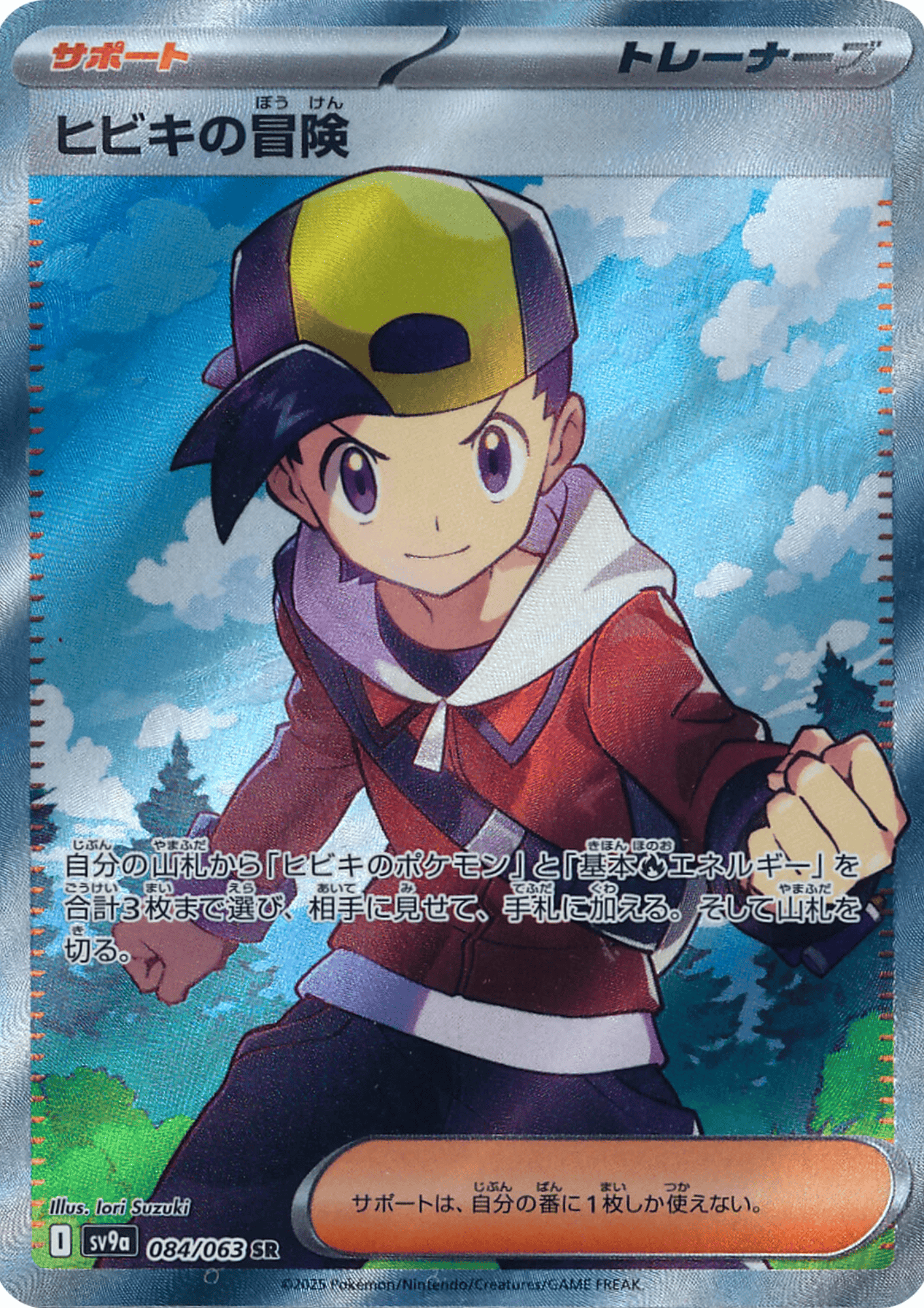 Ethan's Adventure 084/063 SR | SV9a Hot Air Arena