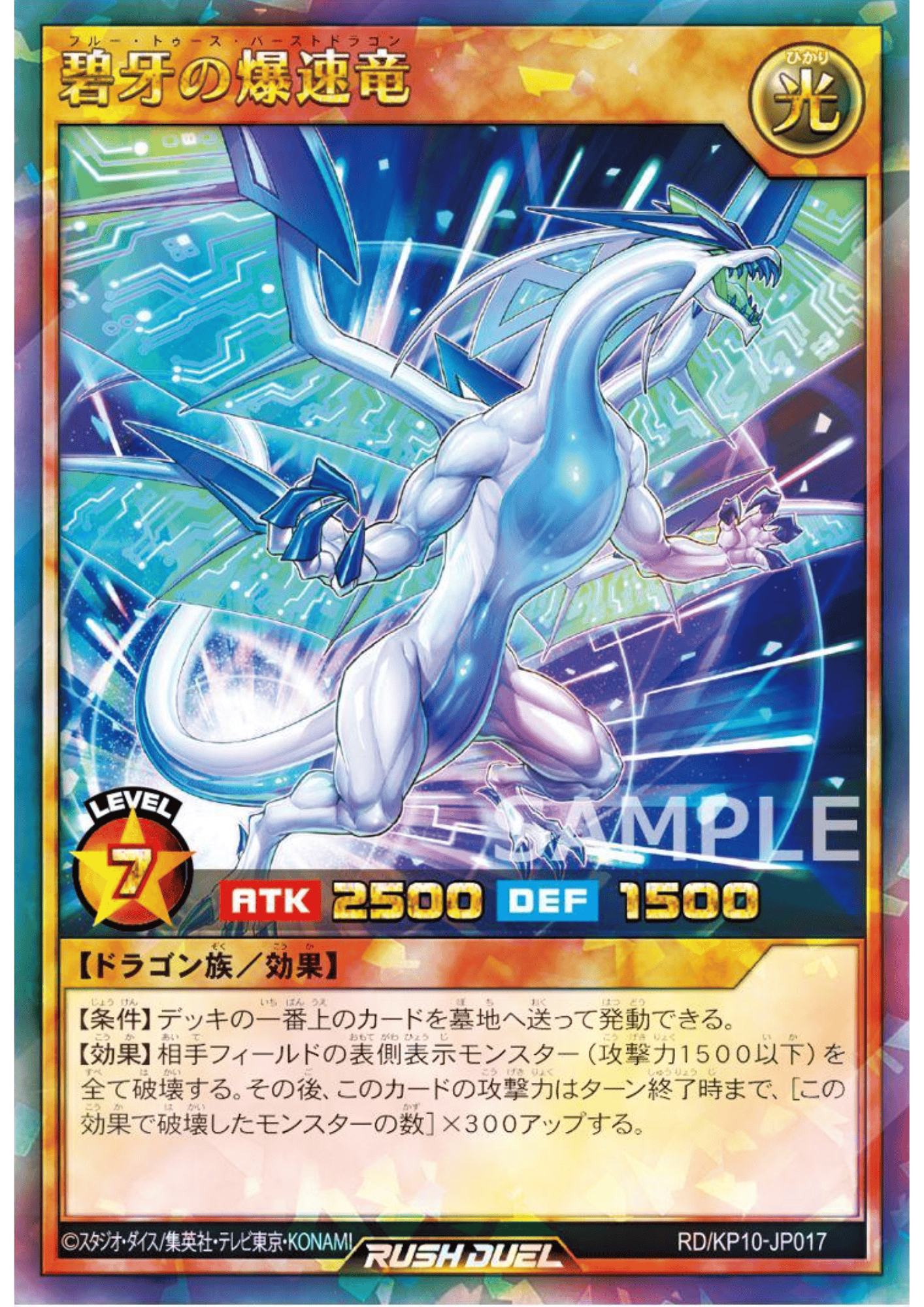 Blue-Fang Burst Dragon RD/KP10-JP017 | Requiem of Destruction!!