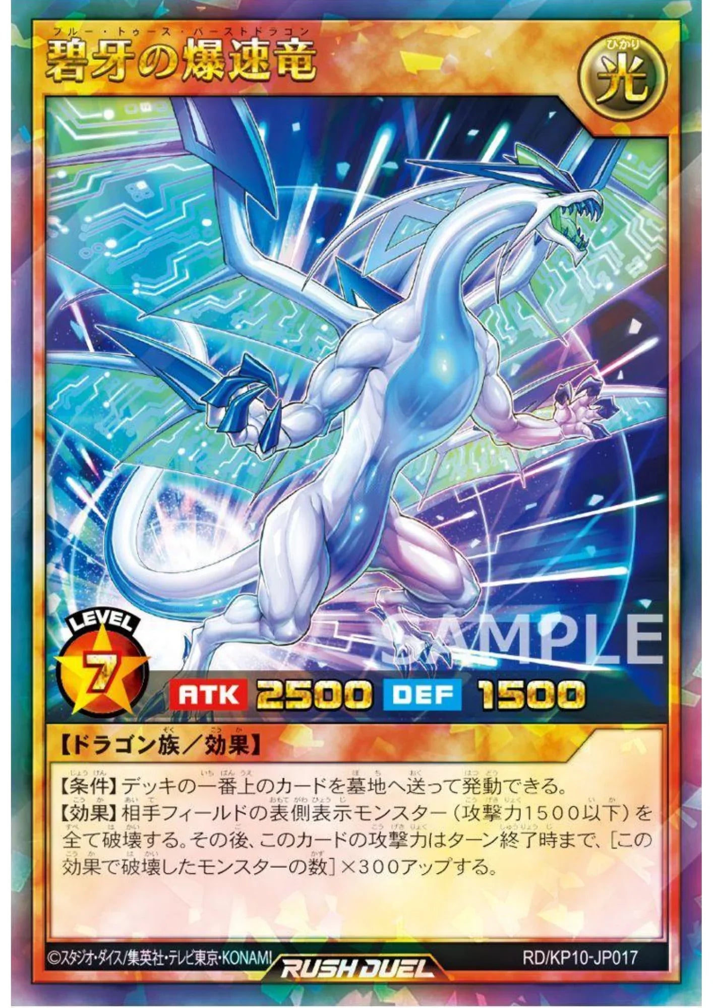 Blue-Fang Burst Dragon RD/KP10-JP017 | Requiem of Destruction!! - ChitoroShop