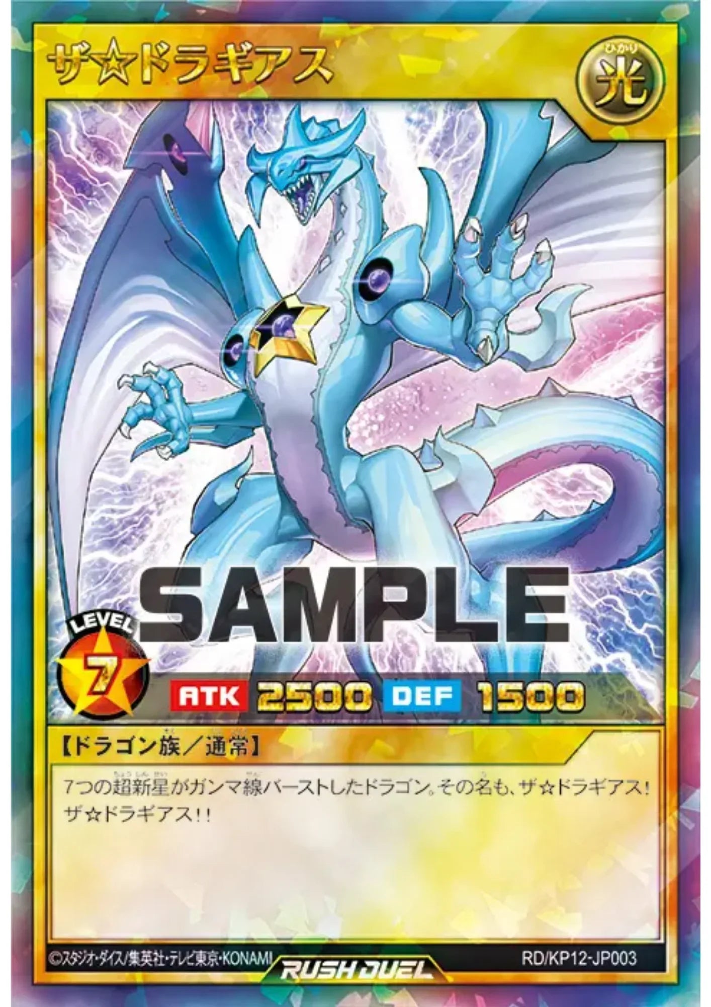 The Dragias RD/KP12-JP003 | Double Star of the Assault!! - ChitoroShop