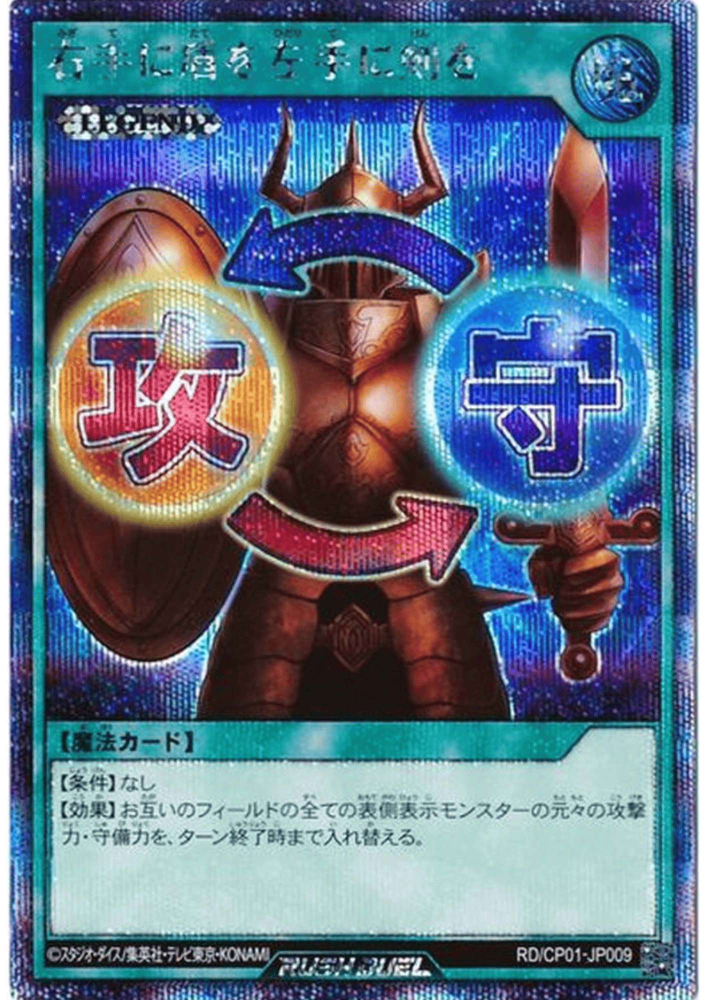 Shield & Sword RD/CP01-JP009 | Character Pack 01