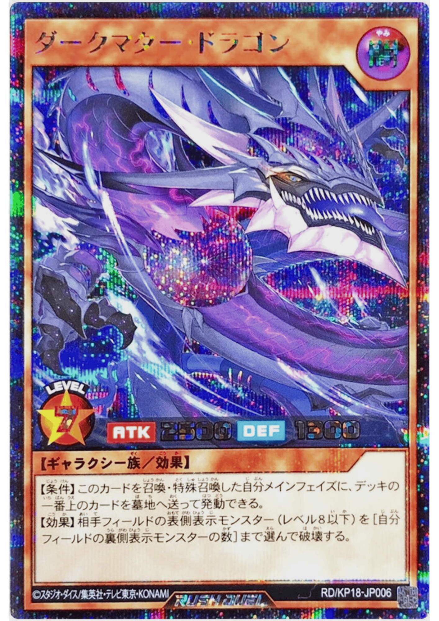 Dark Matter Dragon RD/KP18-JP006 | Dark Matter of Phantoms