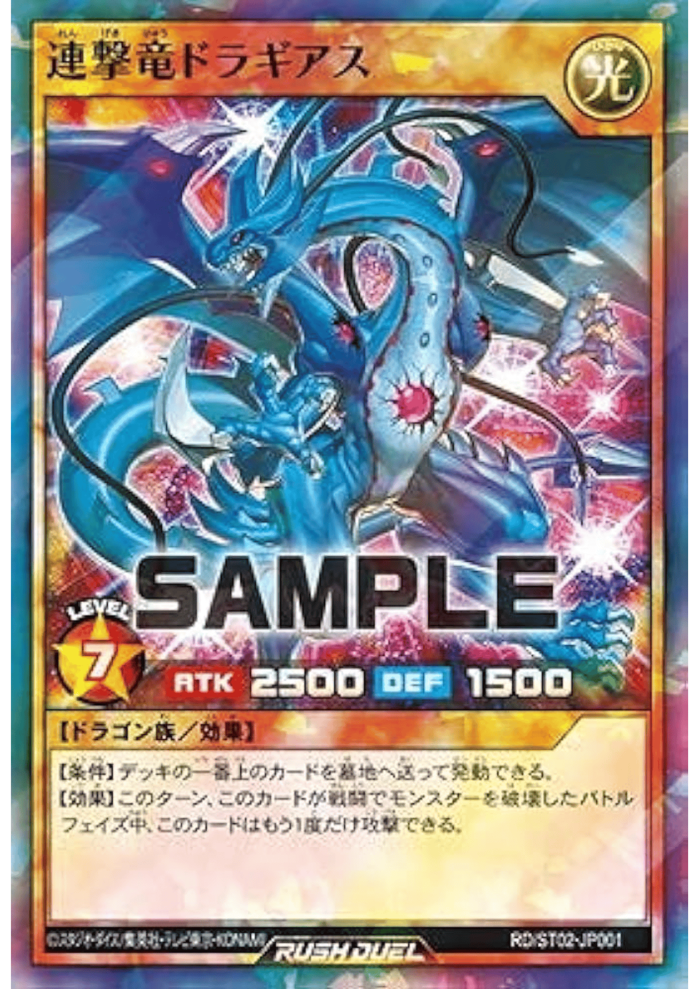 Multistrike Dragon Dragias RD/ST02-JP001 | Explosive Supremacy! Dragias!!