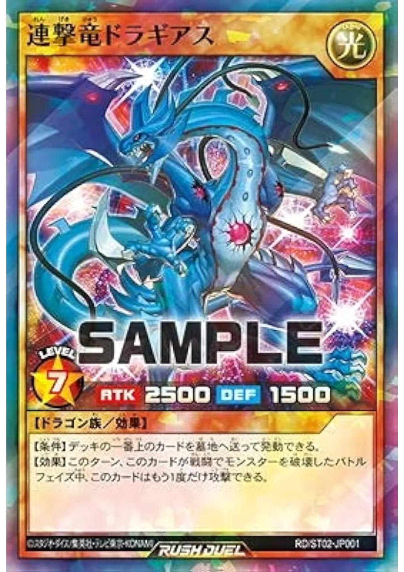 Multistrike Dragon Dragias RD/ST02-JP001 | Explosive Supremacy! Dragias!! - ChitoroShop