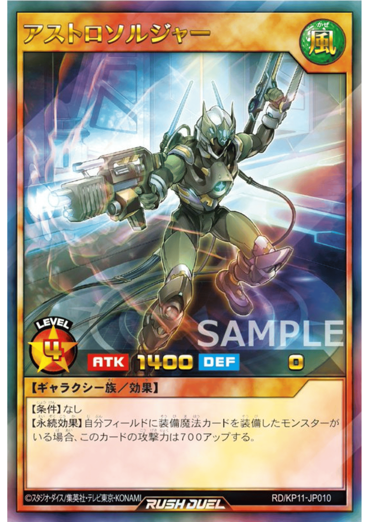 Astrosoldier RD/KP11-JP010 | Fortissimo of the Whirlwinds!!