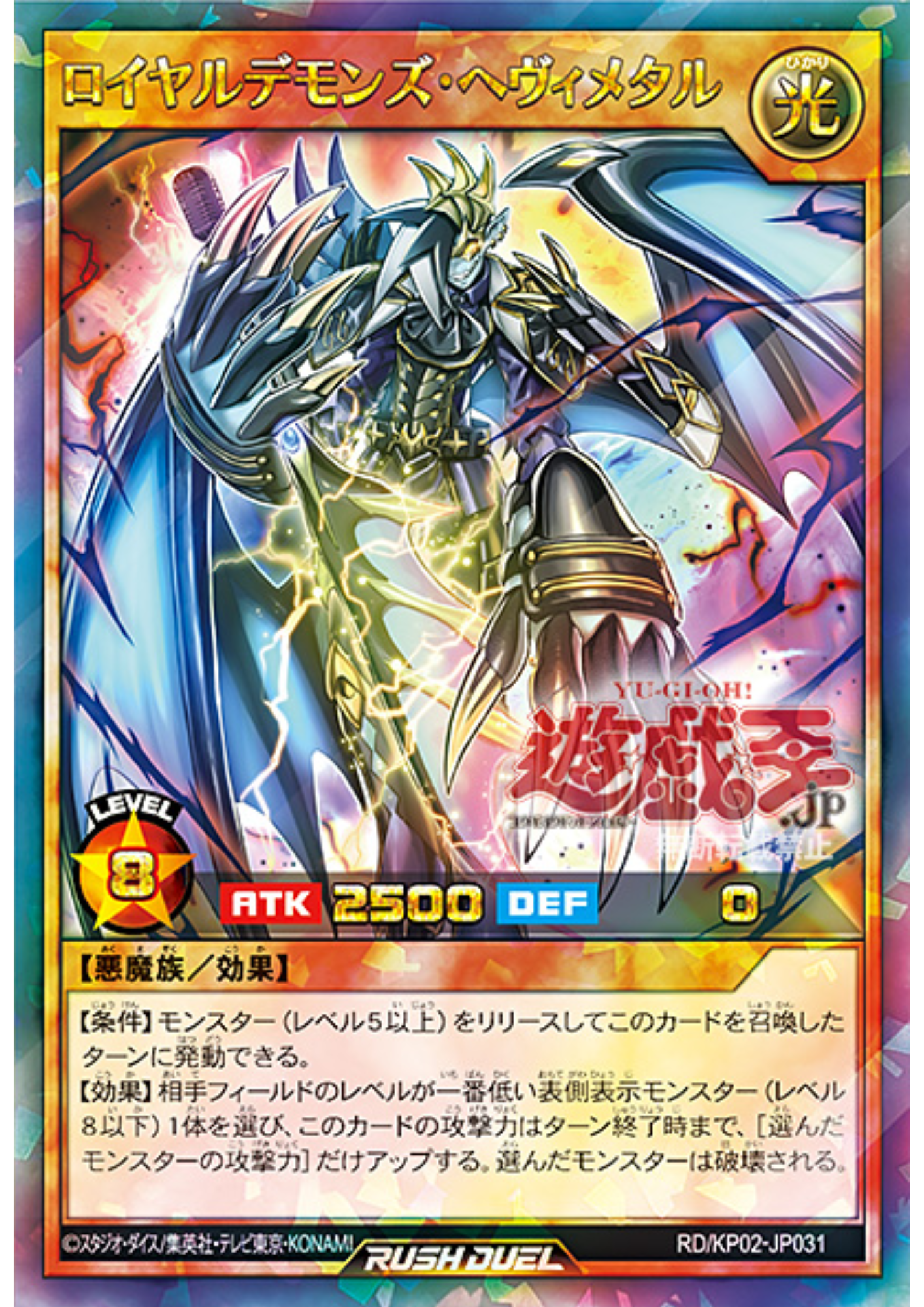 Royal Rebel's Heavy Metal RD/KP02-JP031 | Shocking Lightning Attack!!
