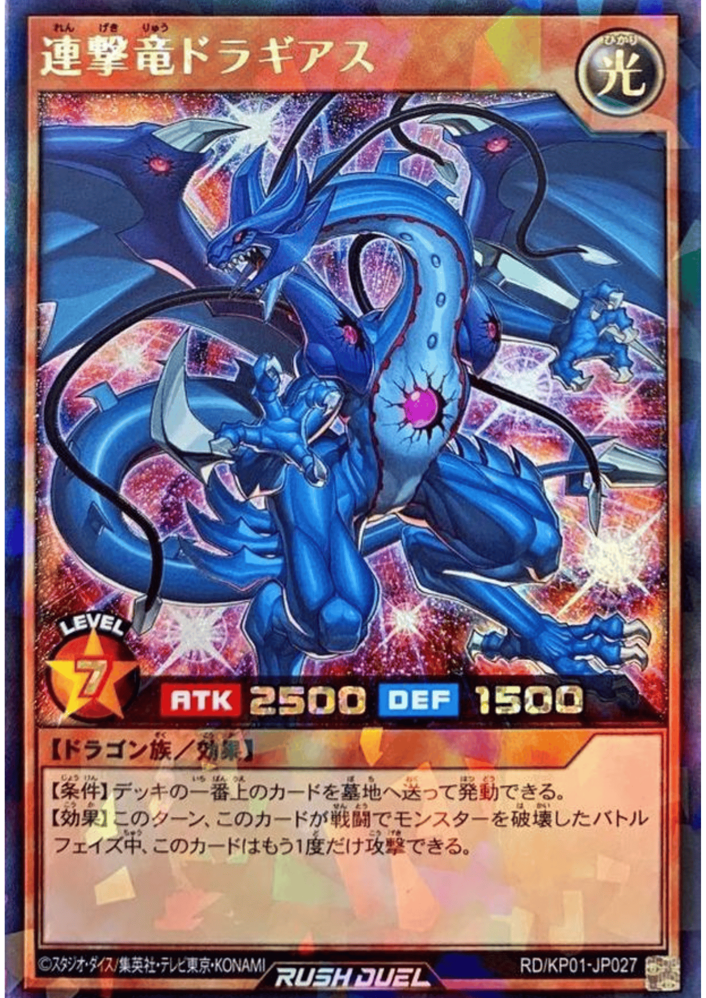 Multistrike Dragon Dragias RD/KP01-JP027 | Hyperspeed Rush Road!!