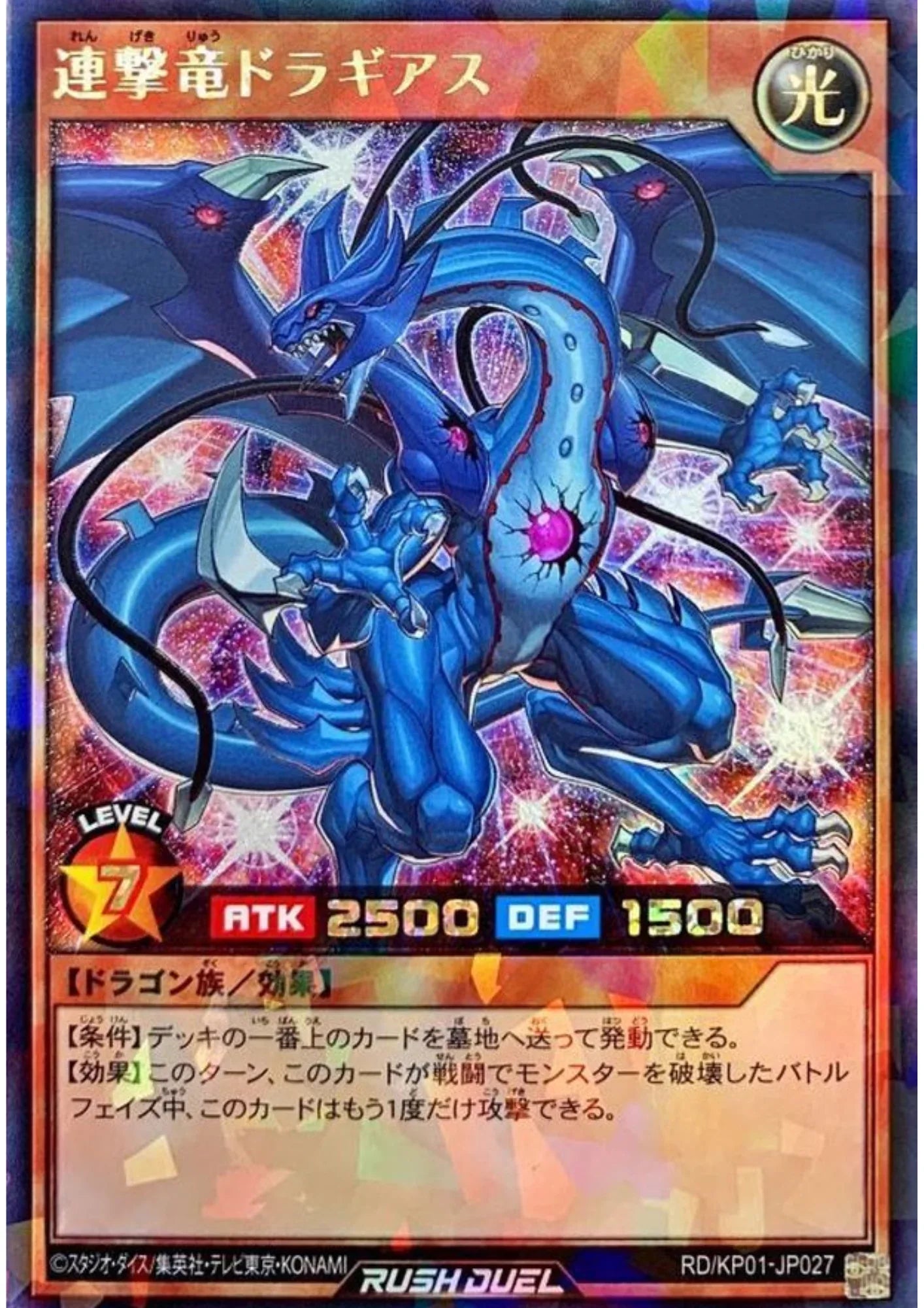 Multistrike Dragon Dragias RD/KP01-JP027 | Hyperspeed Rush Road!! - ChitoroShop