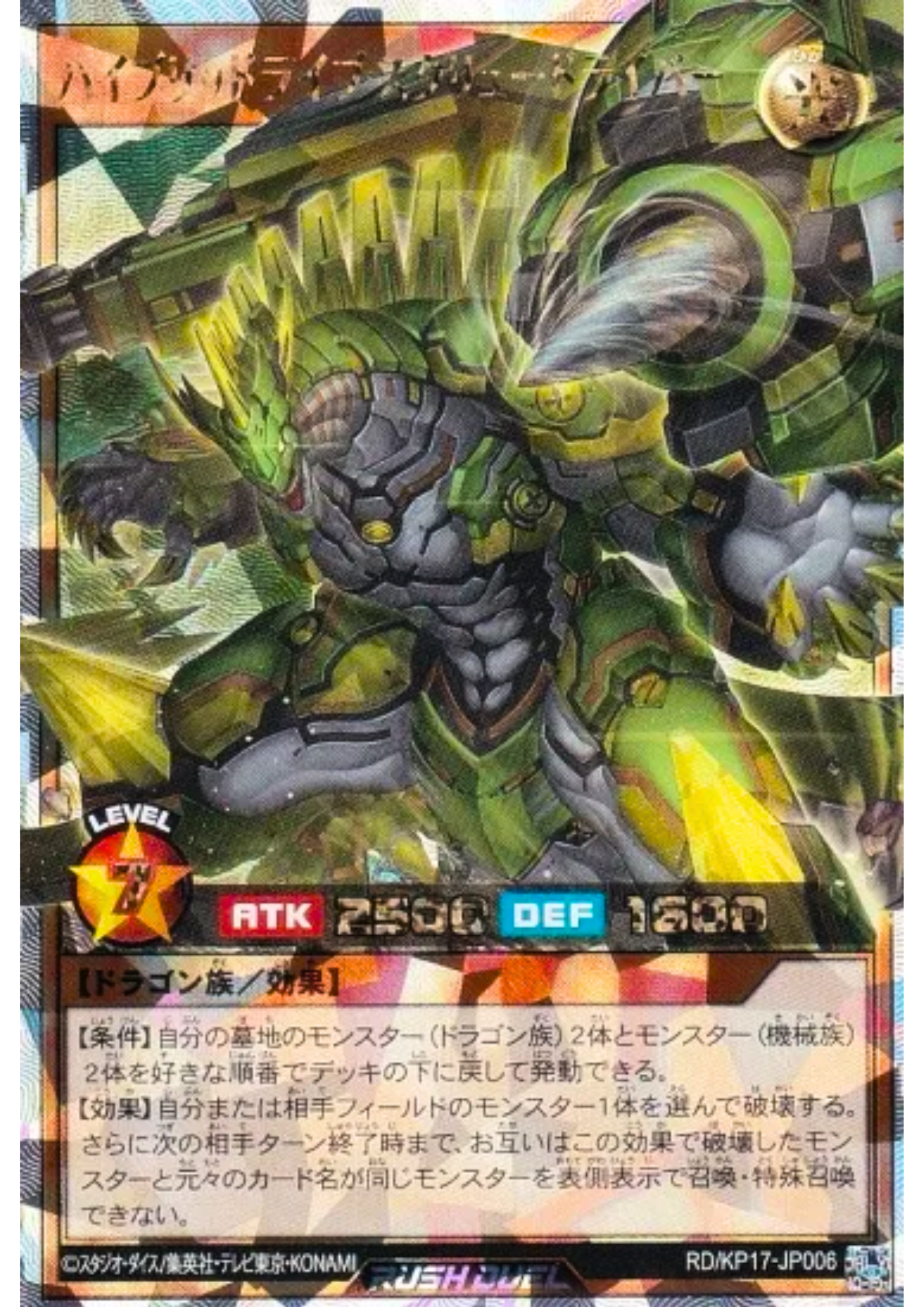 Hybridrive Screwdriver RD/KP17-JP006 | Burst Rex of Awakening