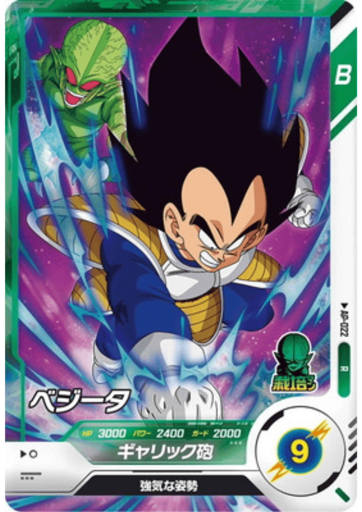 Vegeta AP-022 R | Super Divers Advance Pack