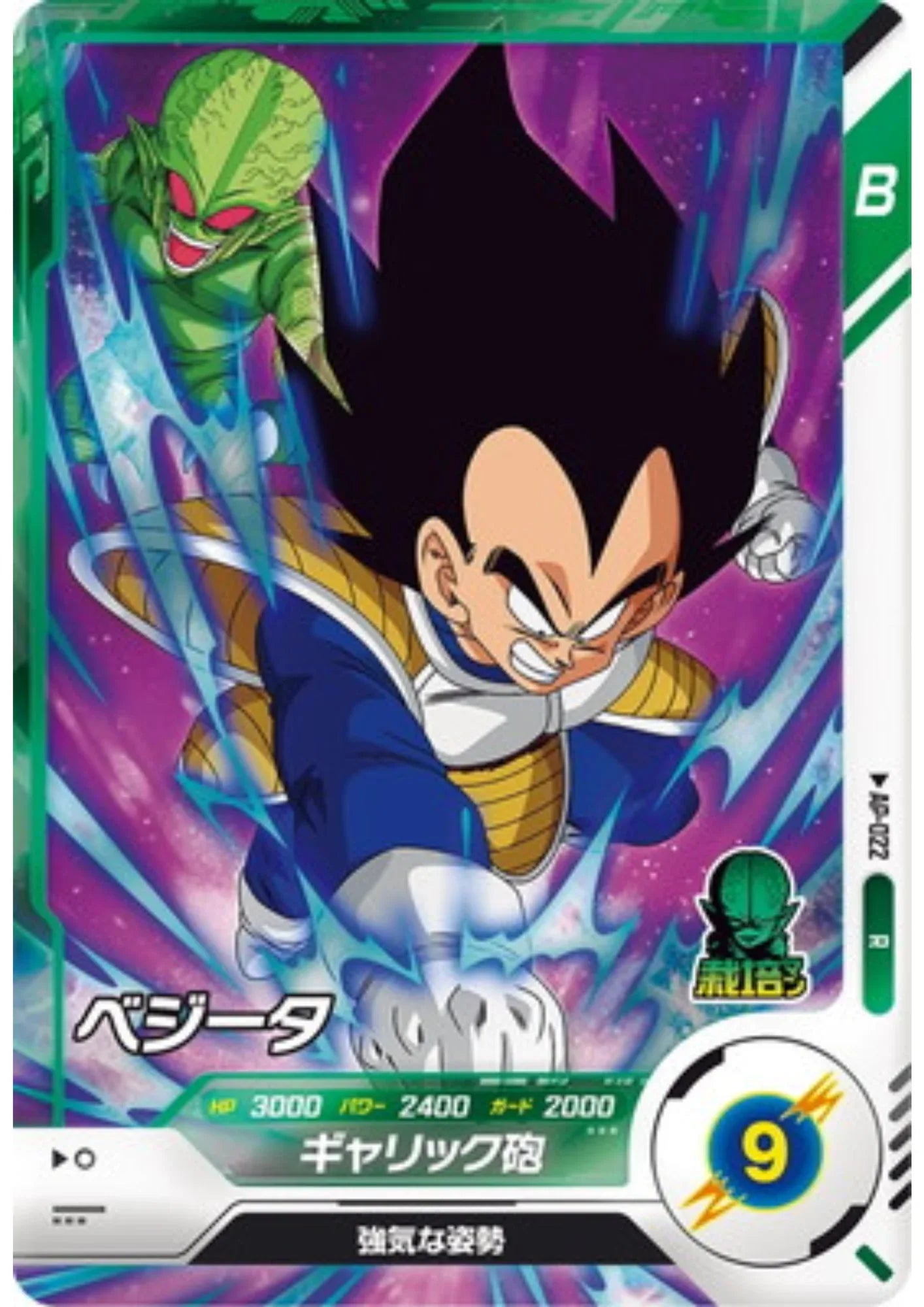 Vegeta AP-022 R | Super Divers Advance Pack - ChitoroShop