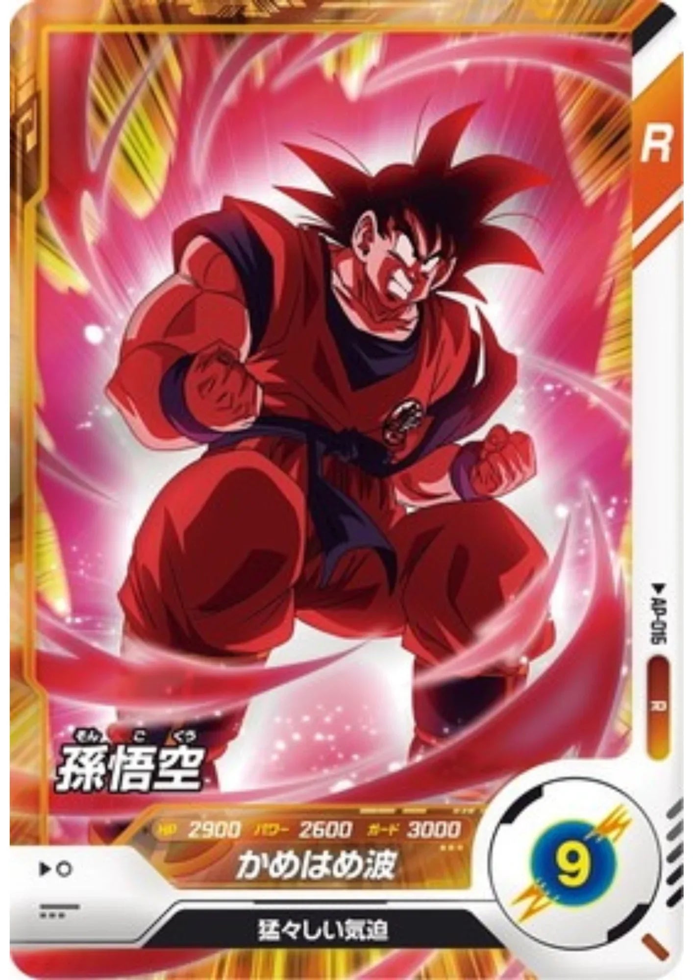 Son Goku AP-016 R | Super Divers Advance Pack - ChitoroShop