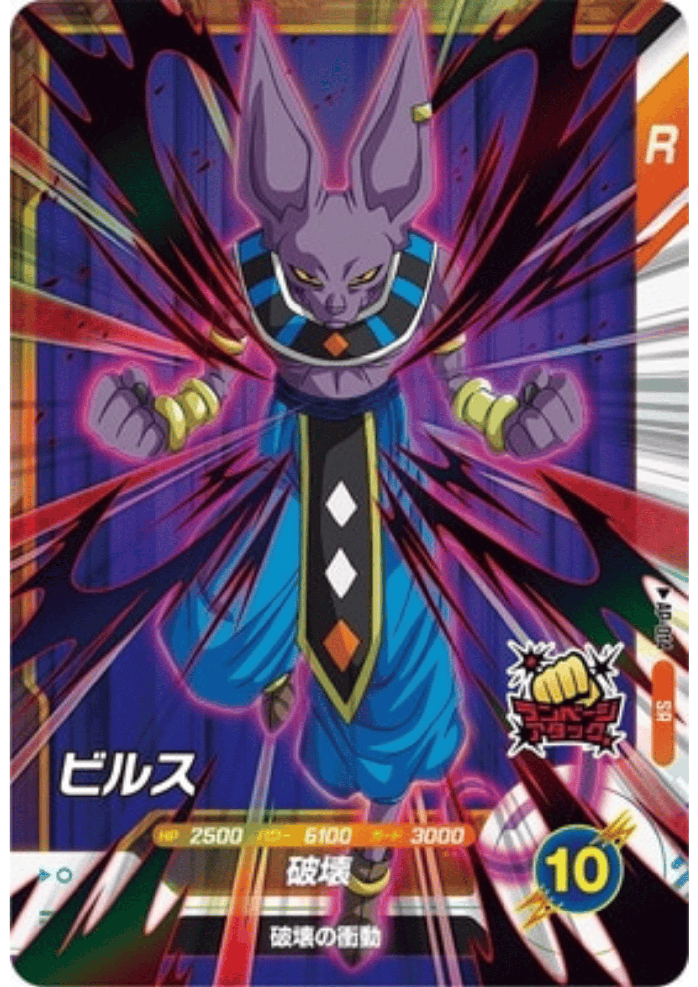 Beerus AP-014 SR | Super Divers Advance Pack