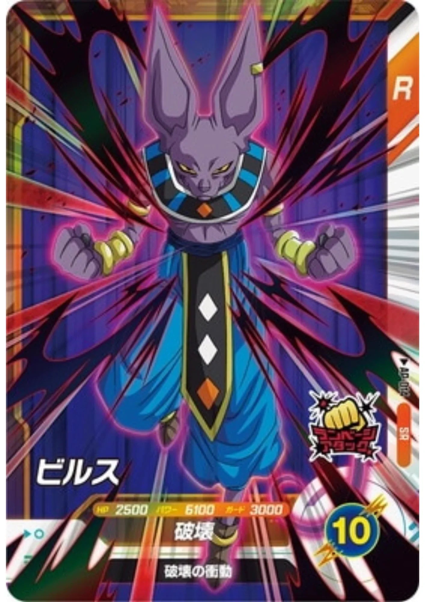 Beerus AP-014 SR | Super Divers Advance Pack - ChitoroShop