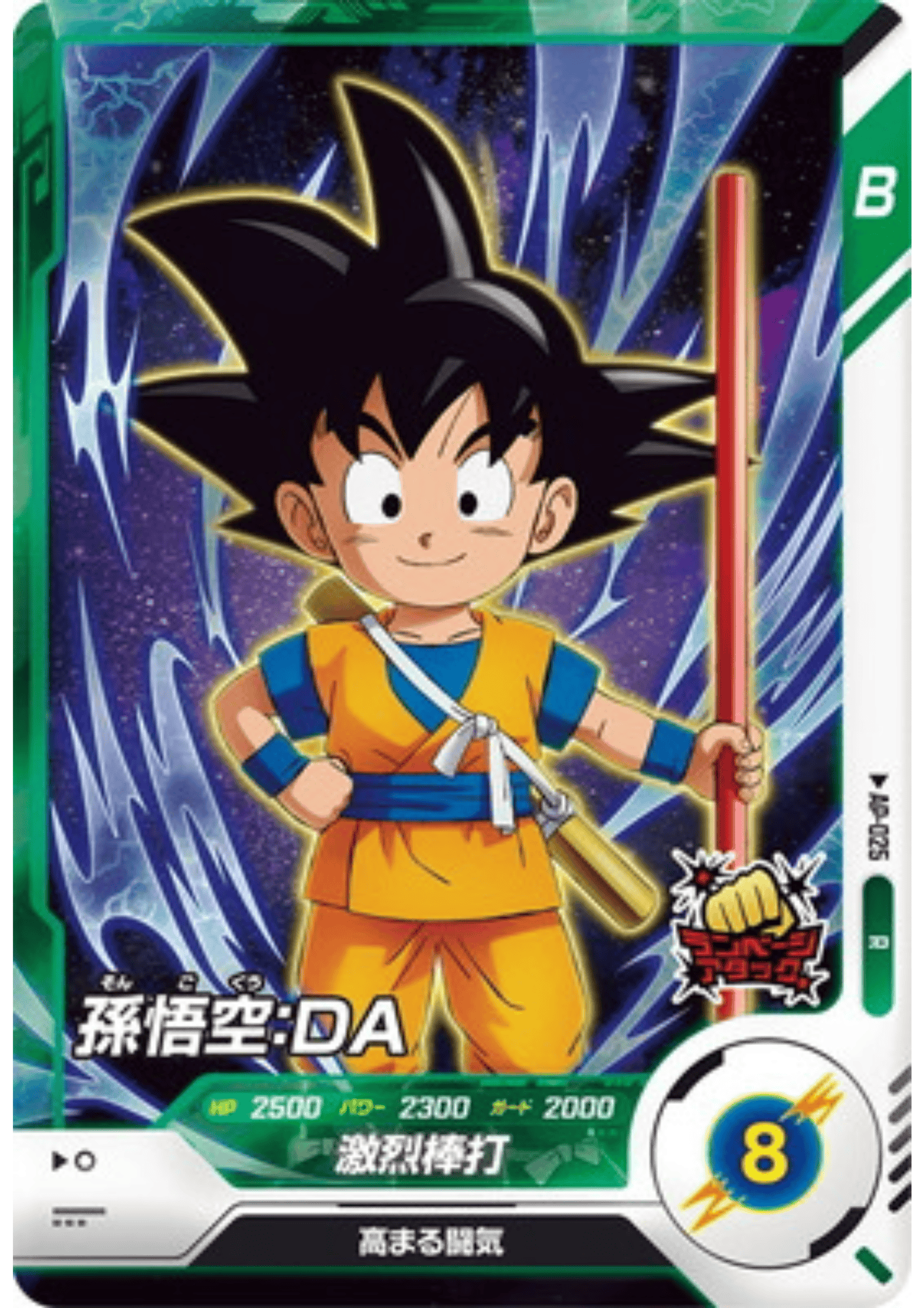Son Goku : DA AP-025 R | Super Divers Advance Pack