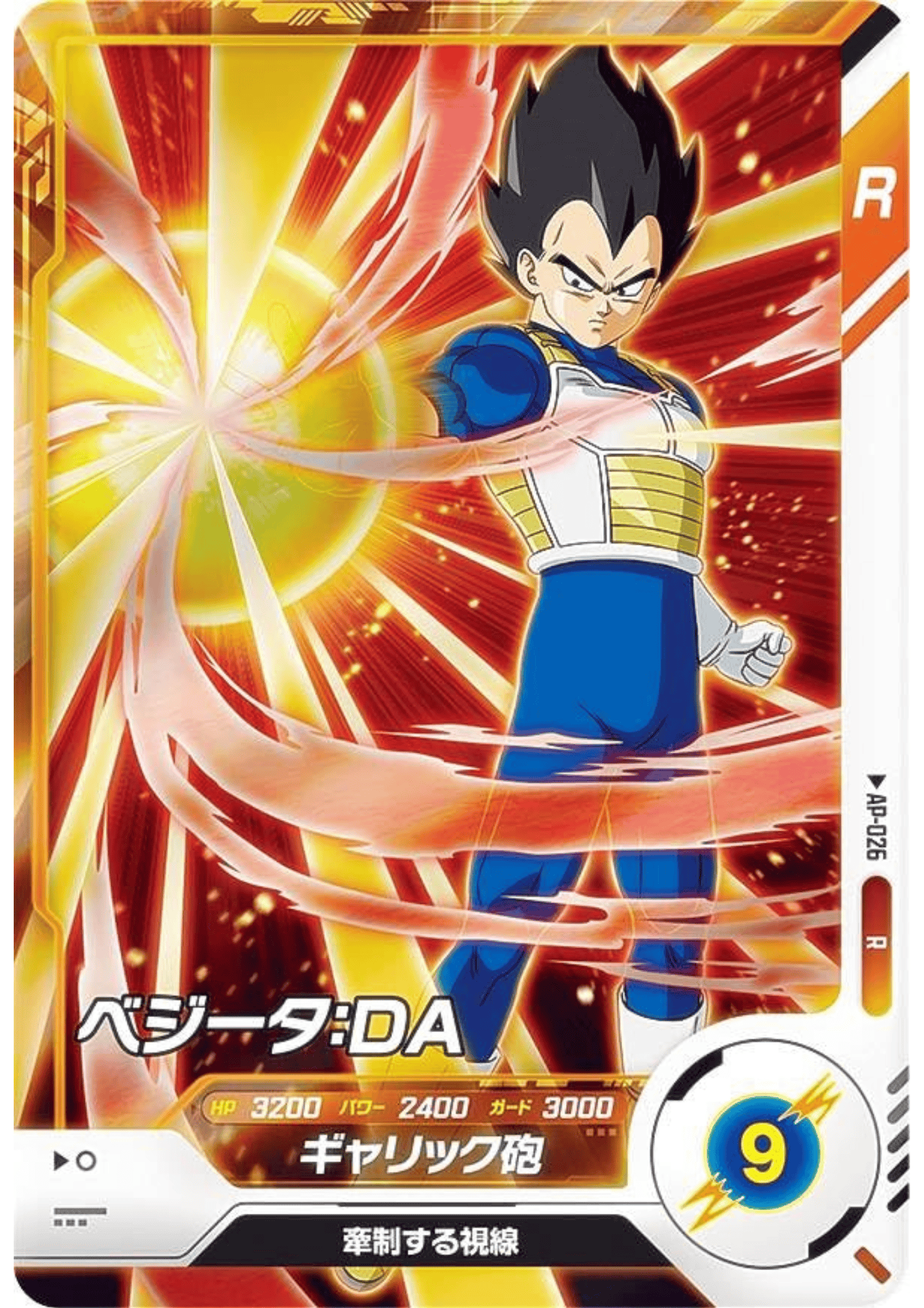 Vegeta AP-026 R | Super Divers Advance Pack