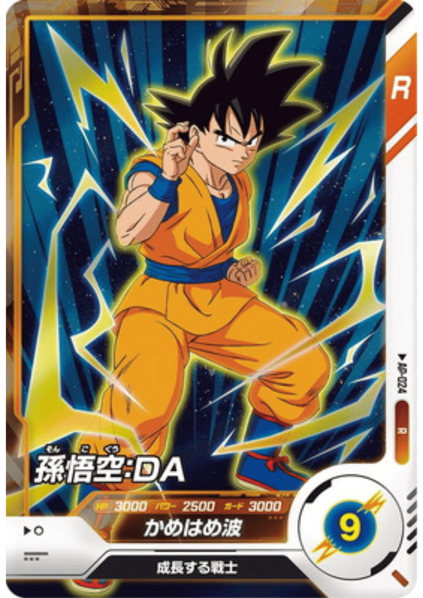 Son Goku AP-024 R | Super Divers Advance Pack