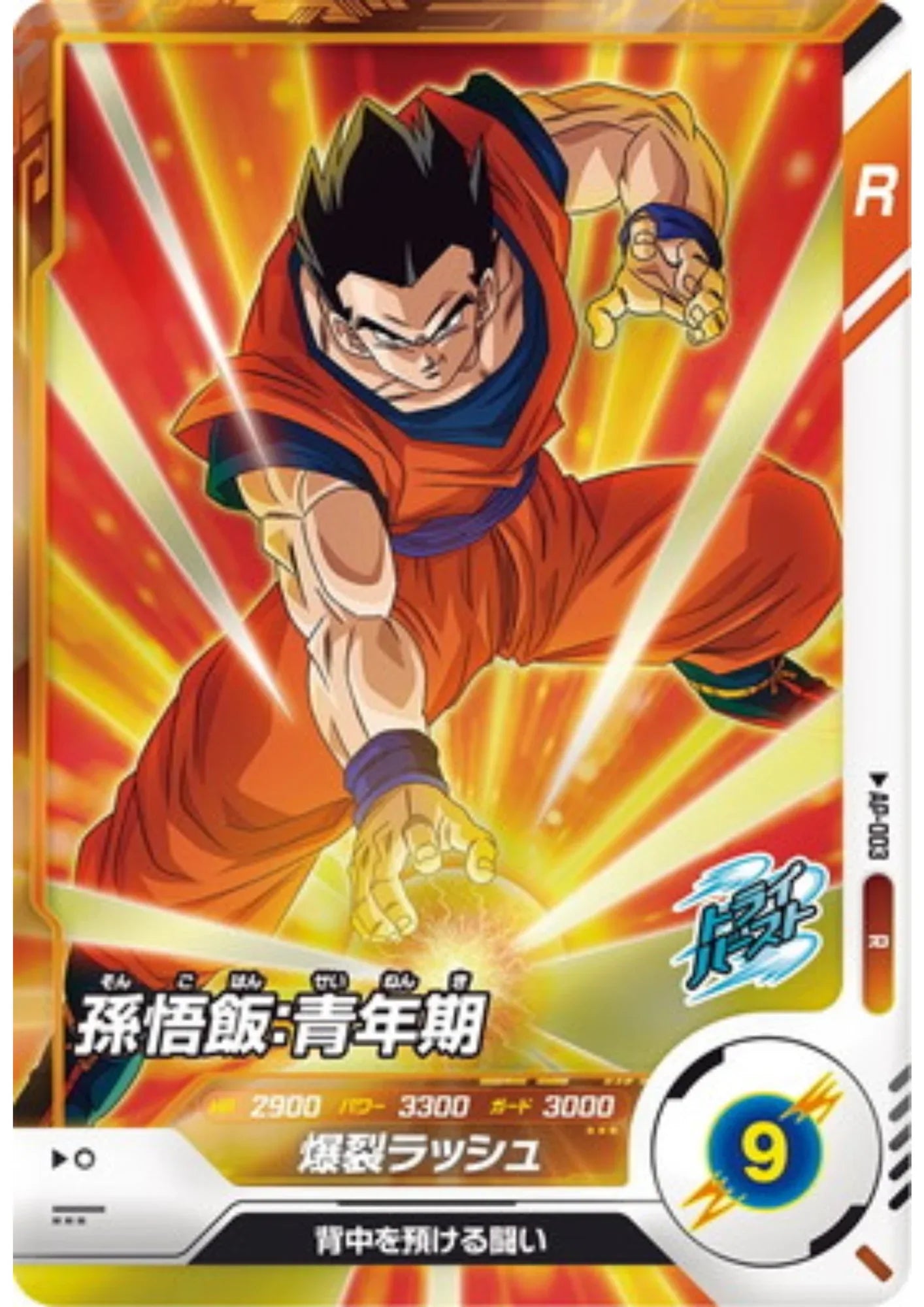 Son Gohan AP-003 R | Super Divers Advance Pack - ChitoroShop