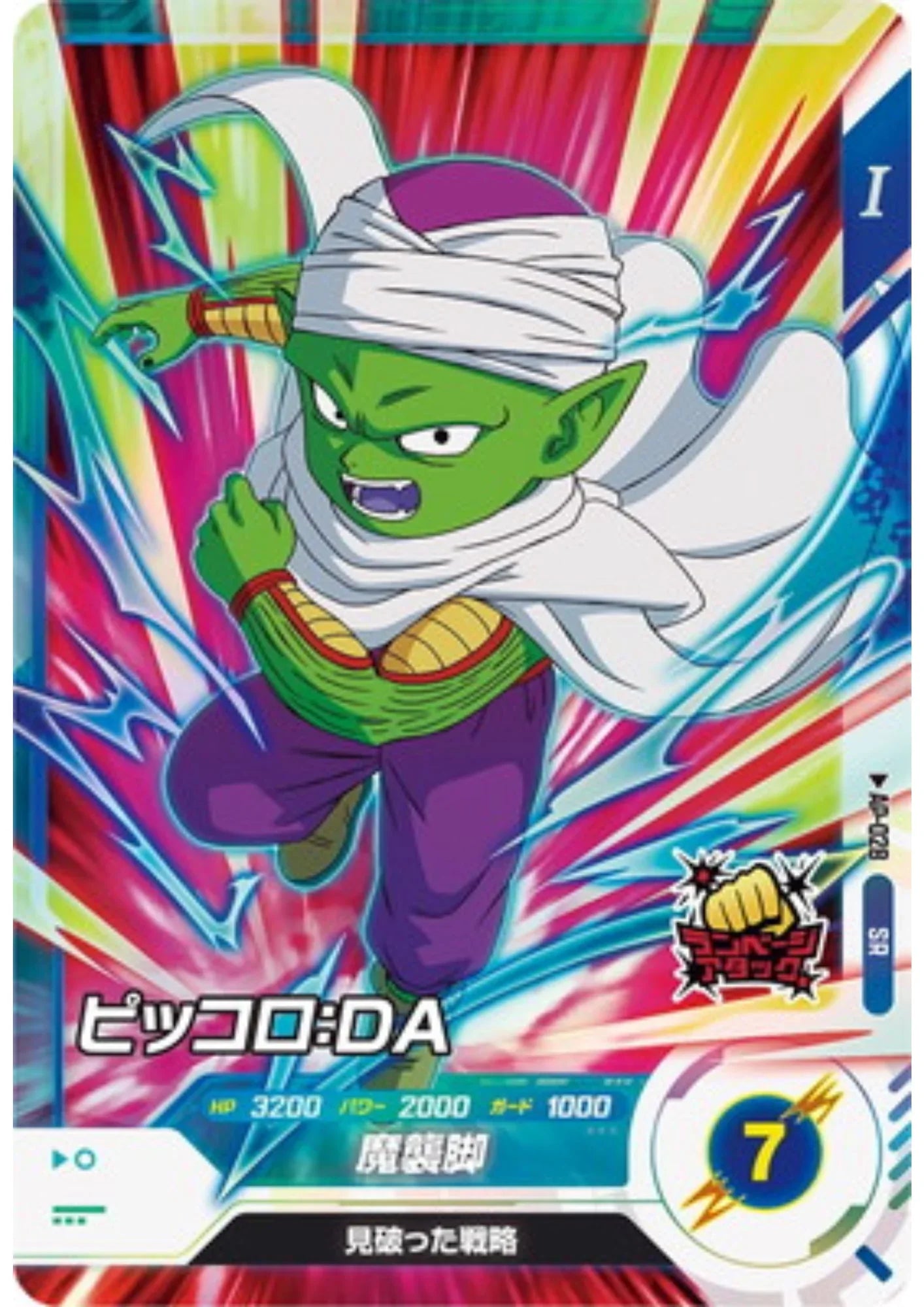 Piccolo : DA AP-028 SR | Super Divers Advance Pack - ChitoroShop