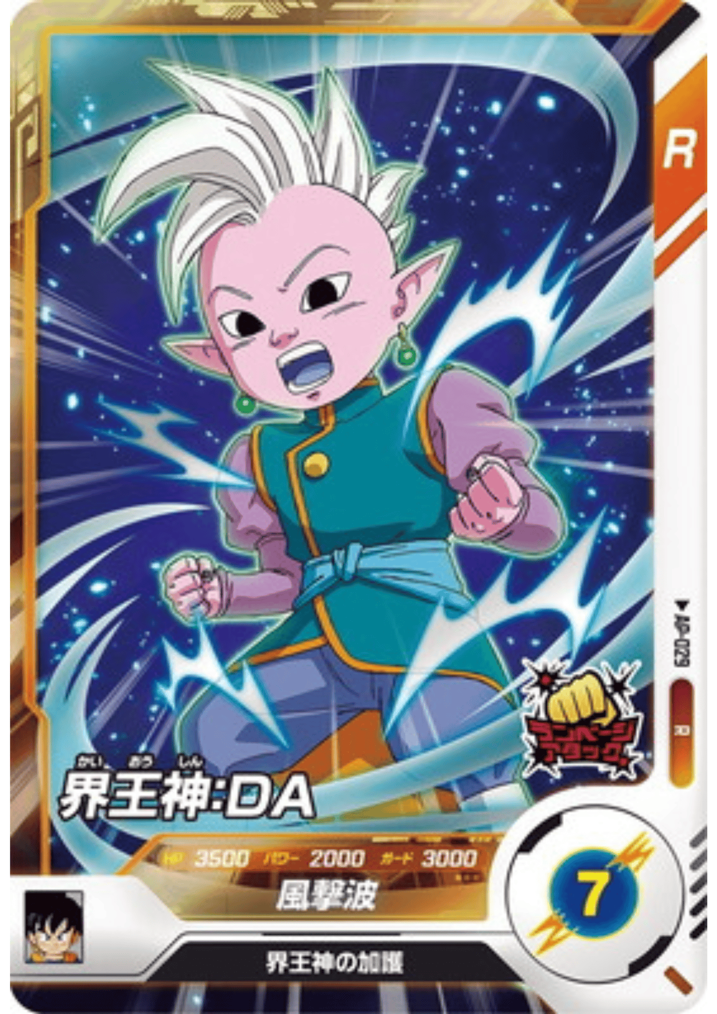 Kaio Shin : DA AP-029 R | Super Divers Advance Pack