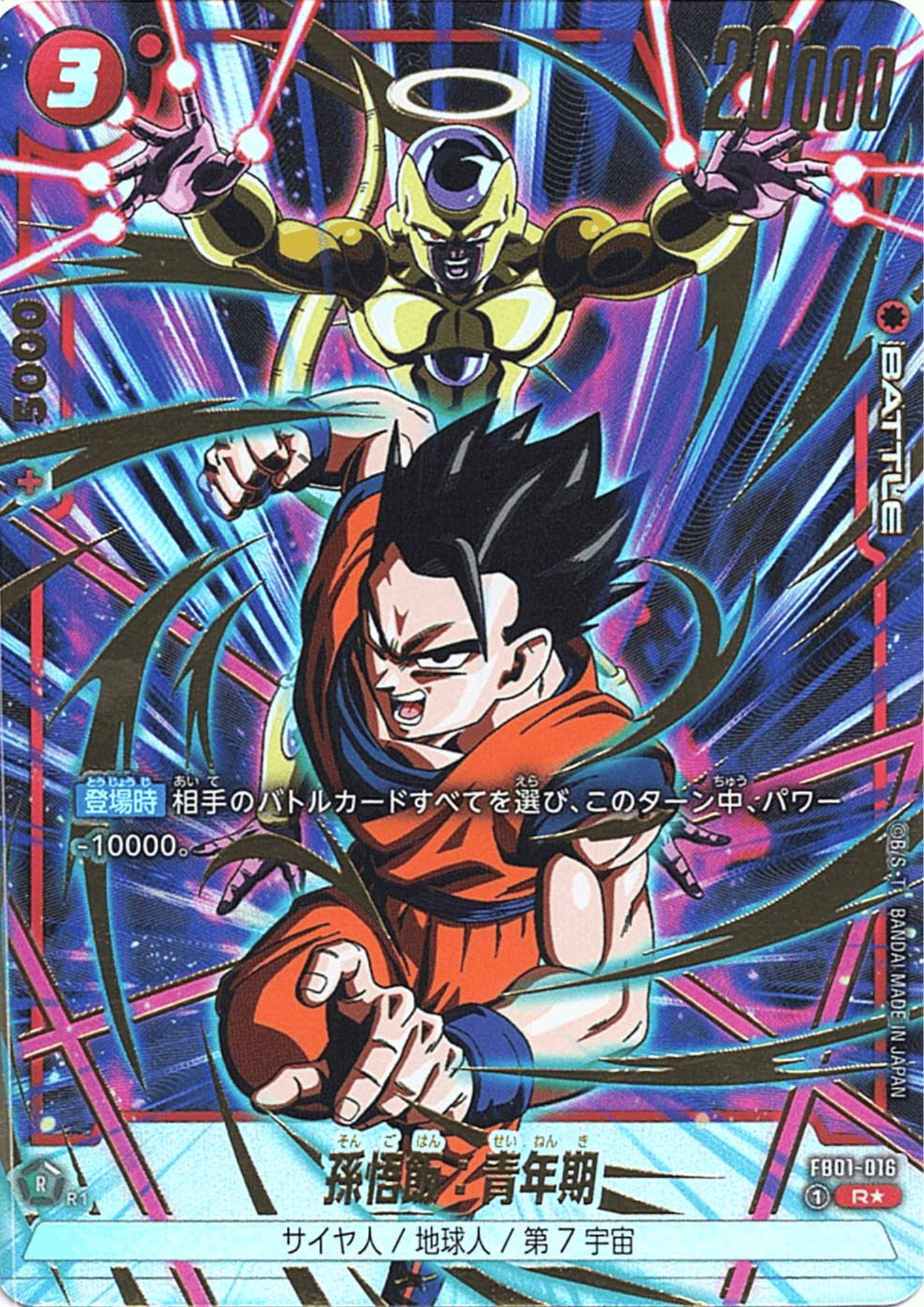 Son Gohan FB01-016 R (Parallel) | Awakened Pulse