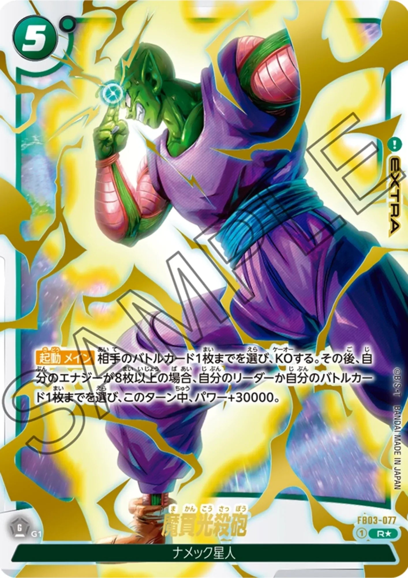 Piccolo FB03-077 R (Parallel) | Raging Roar (FB03) - ChitoroShop