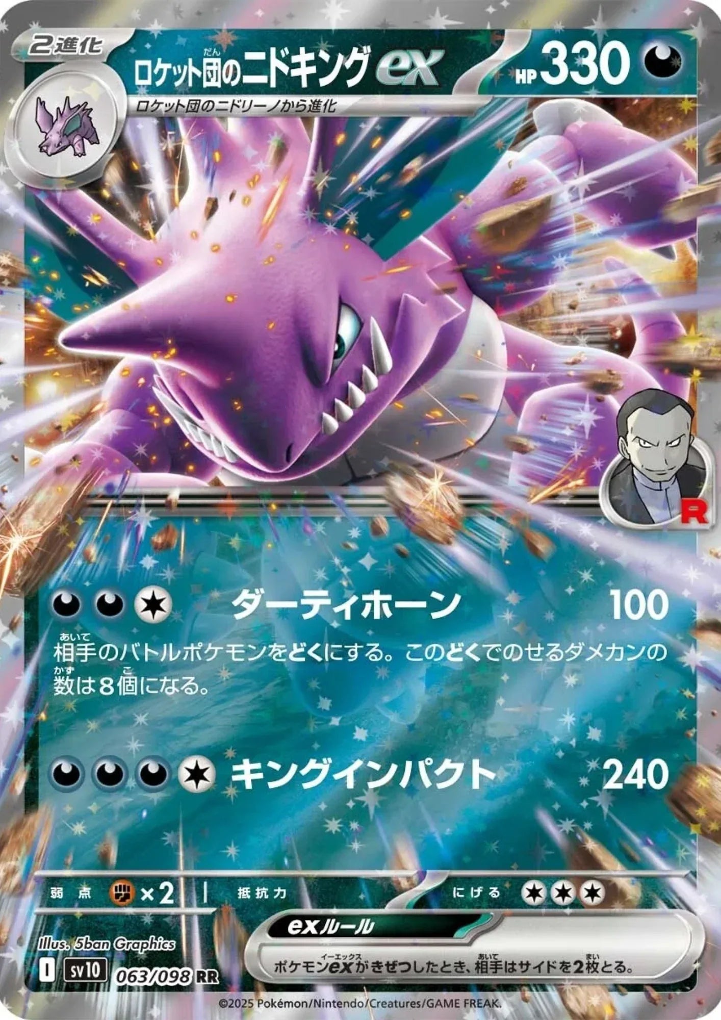 Rocket's Nidoking 063/098 RR | SV10 Glory of Team Rocket - ChitoroShop