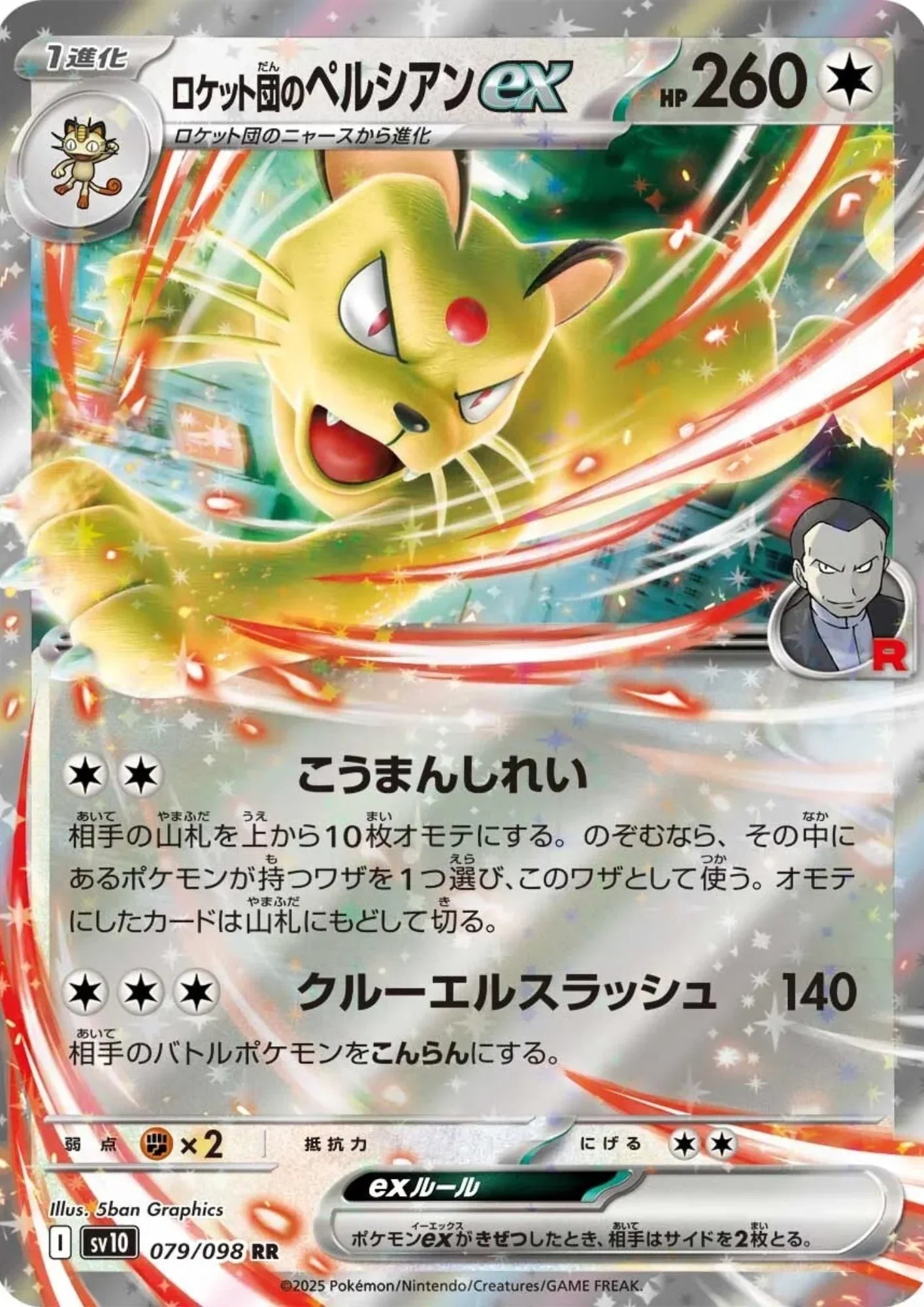 Rocket's Persian 079/098 RR | SV10 Glory of Team Rocket - ChitoroShop