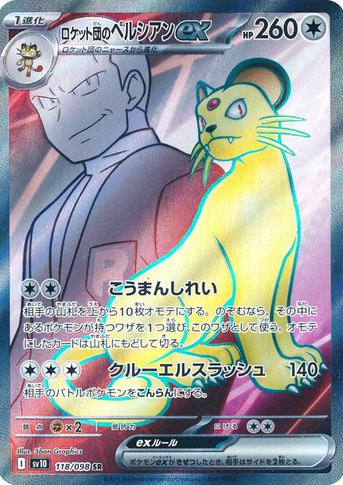 Rocket's Persian 118/098 SR | SV10 Glory of Team Rocket - ChitoroShop