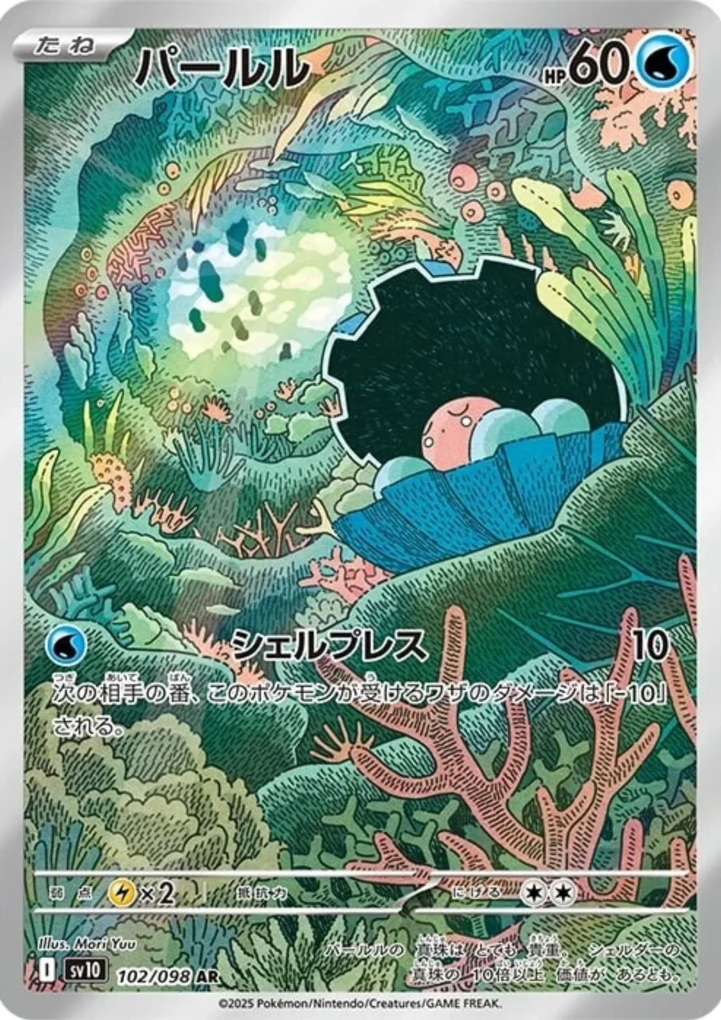 Clamperl 102/098 AR | SV10 Glory of Team Rocket - ChitoroShop