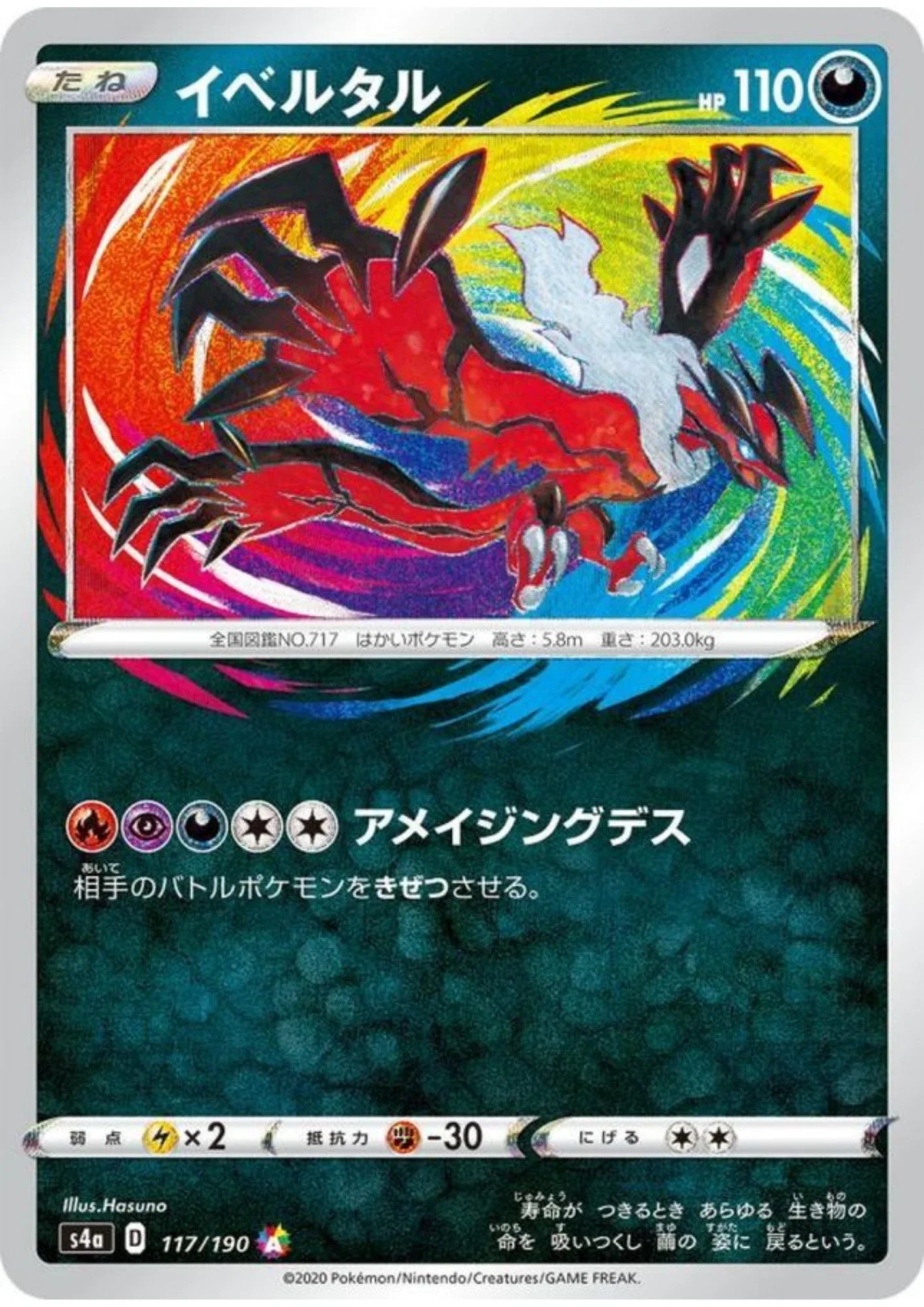 Yvetal 117/190 A | s4a Shiny Star V - ChitoroShop