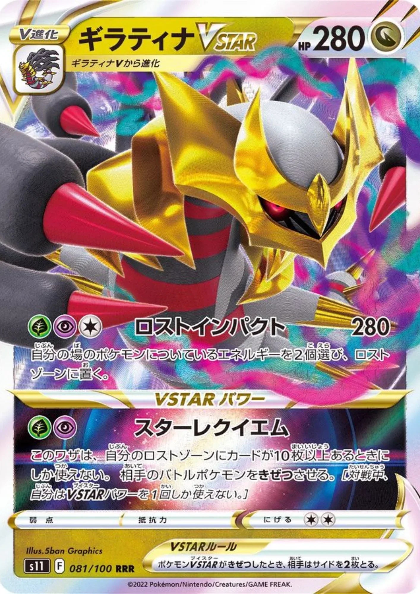 Giratina Vstar 081/100 RRR | S11 Lost Abyss - ChitoroShop