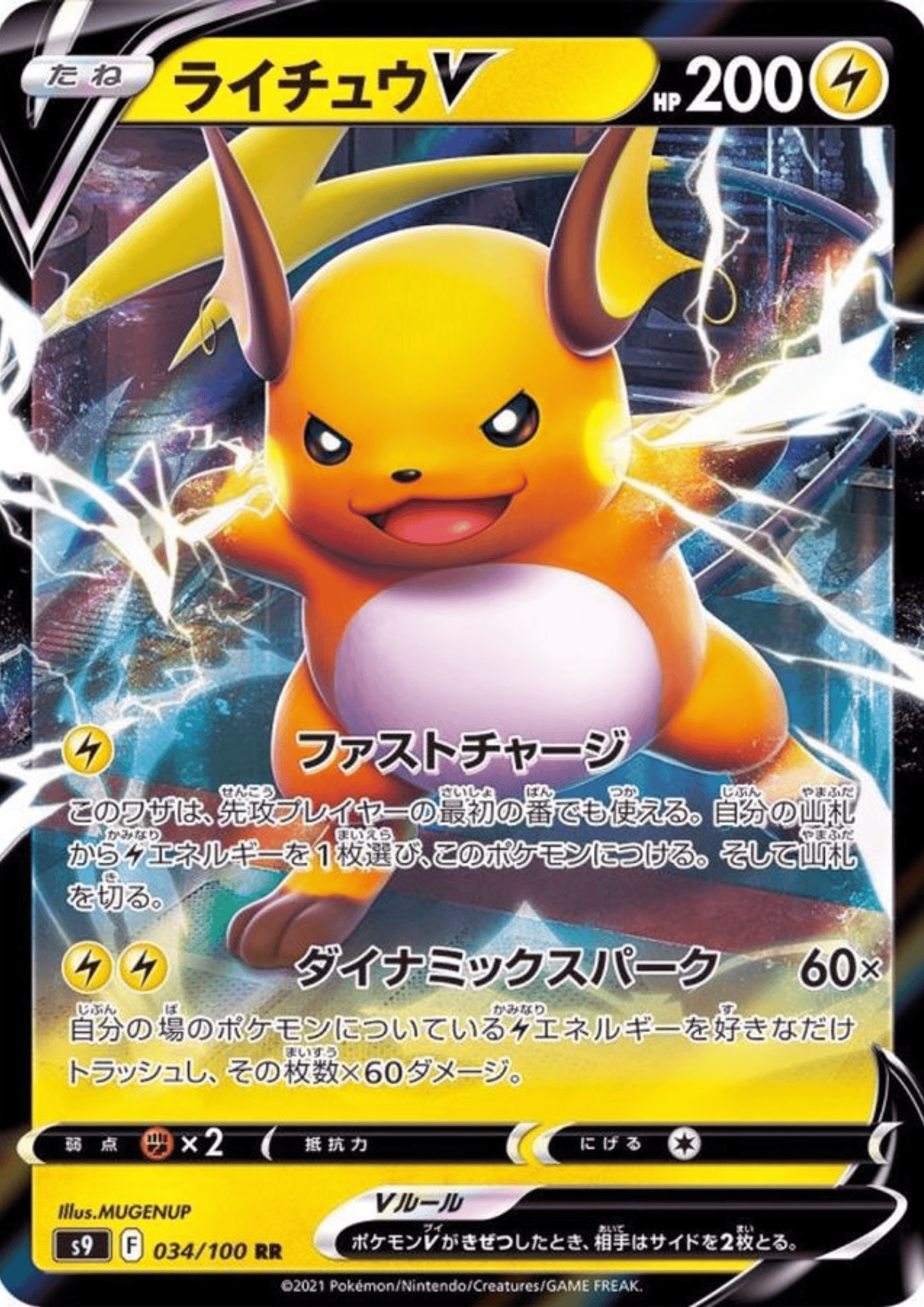 Raichu V 034/100 RR | Star Birth s9