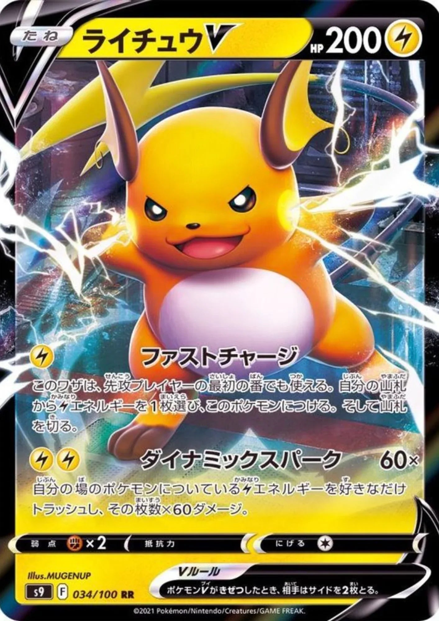 Raichu V 034/100 RR | Star Birth s9 - ChitoroShop