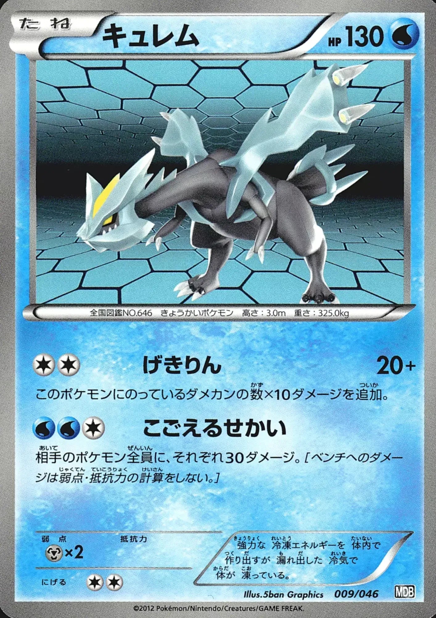 Kyurem 009/046 | Master deck Bulid Box Ex - ChitoroShop