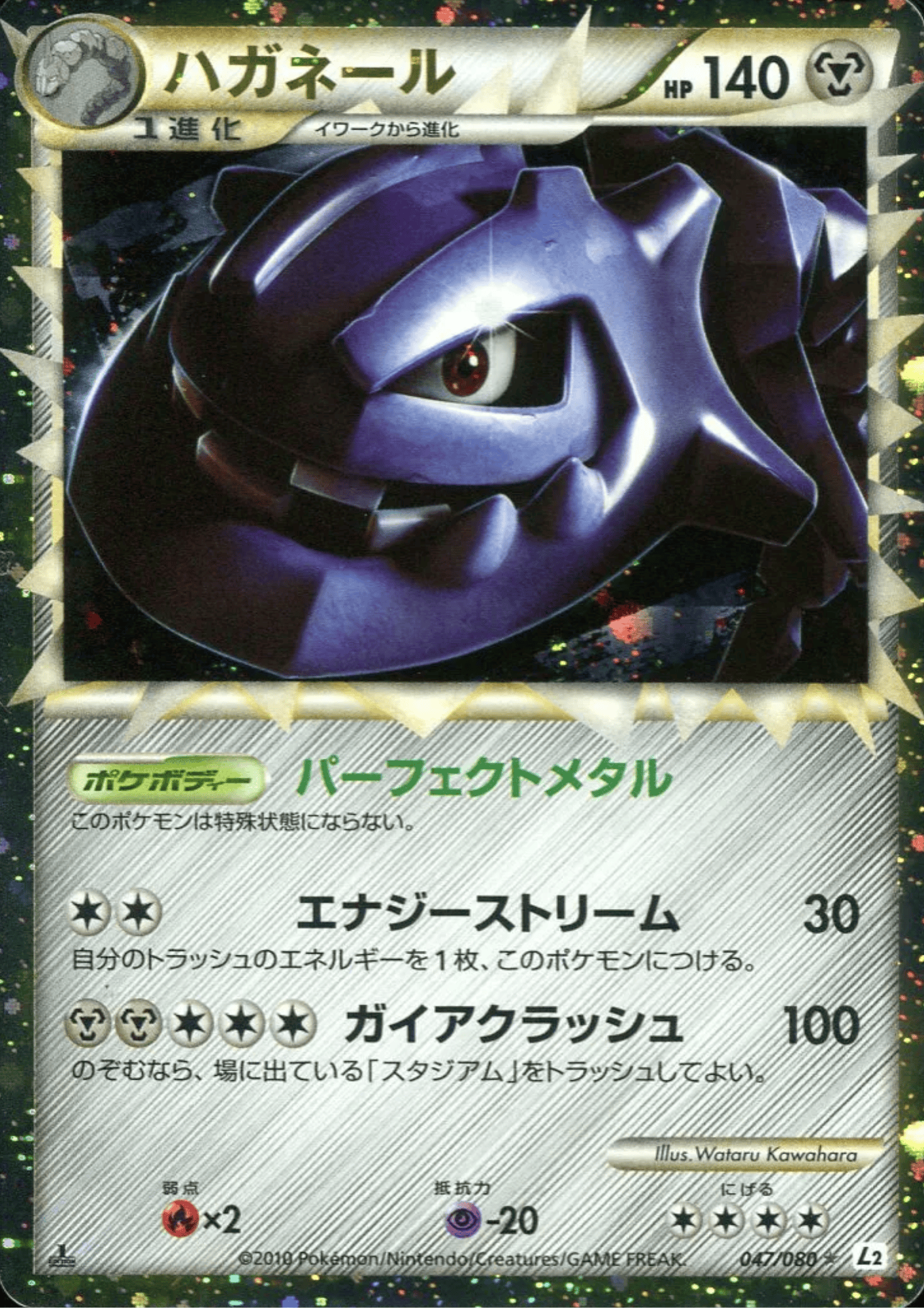 Steelix 047/080 | Reviving Legends L2