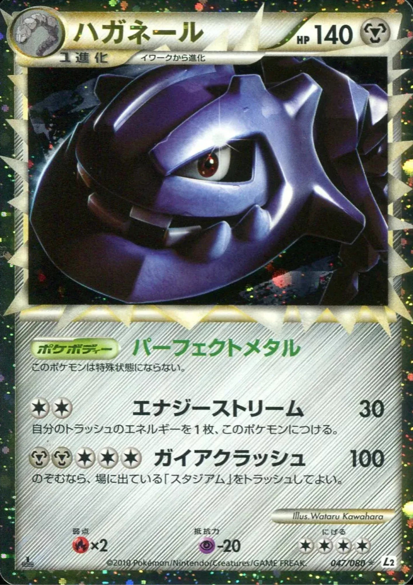 Steelix 047/080 | Reviving Legends L2 - ChitoroShop