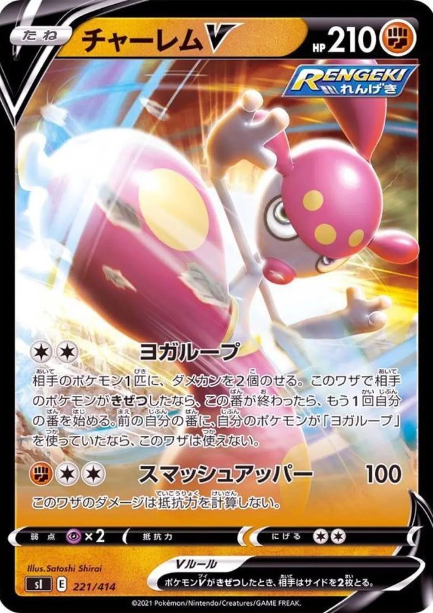 Medicham V 221/414 (Non-Holo) | Sl Start Deck 100 - ChitoroShop