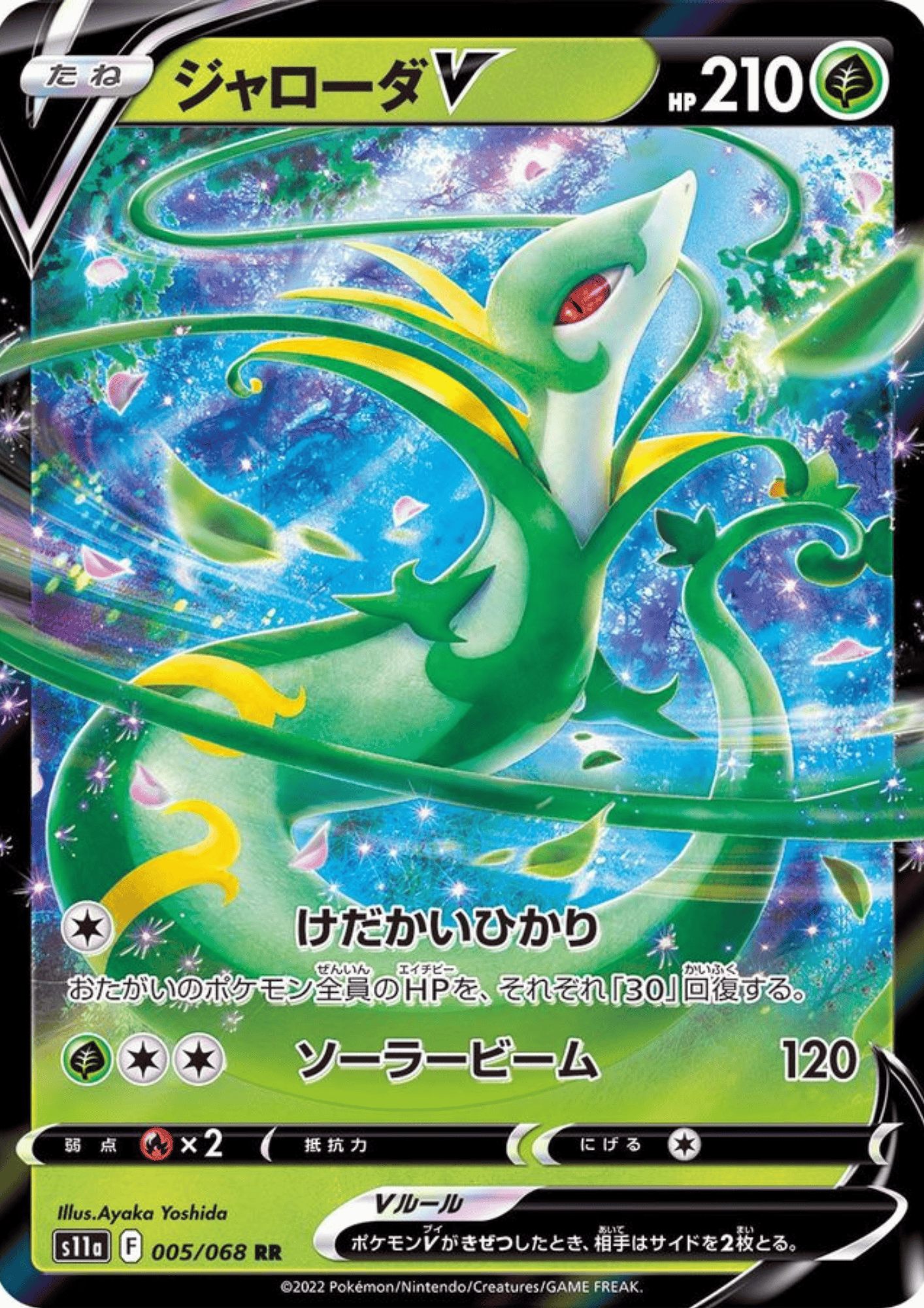 Serperior V 005/068 RR | S11a Incandescent Arcana