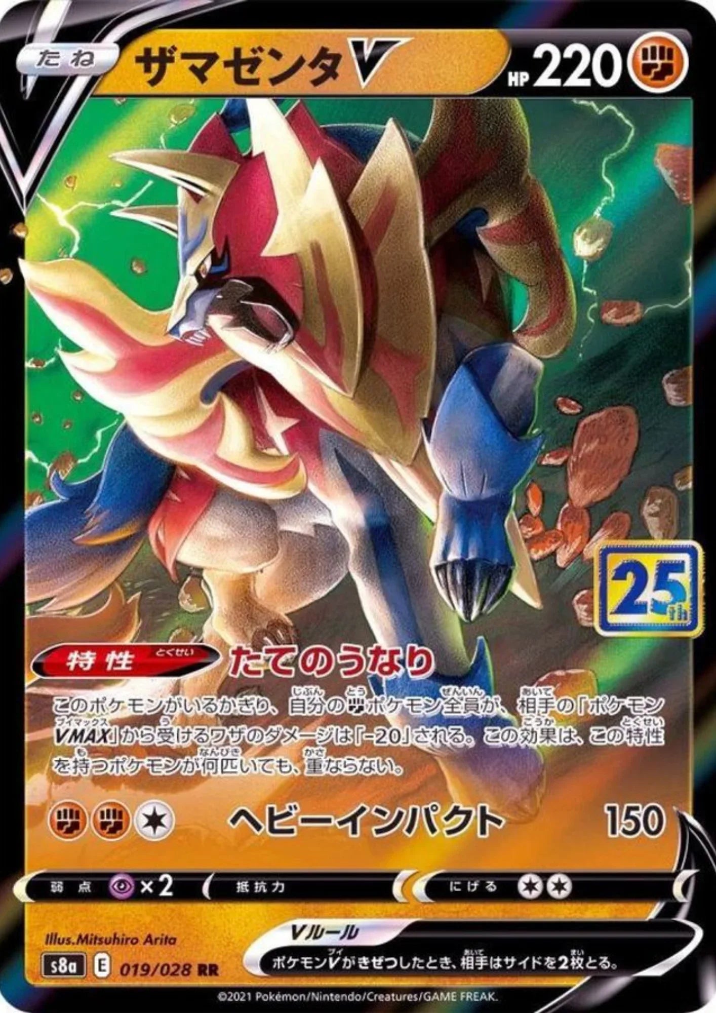 Zamazenta V 019/028 RR | 25th Anniversary s8a - ChitoroShop