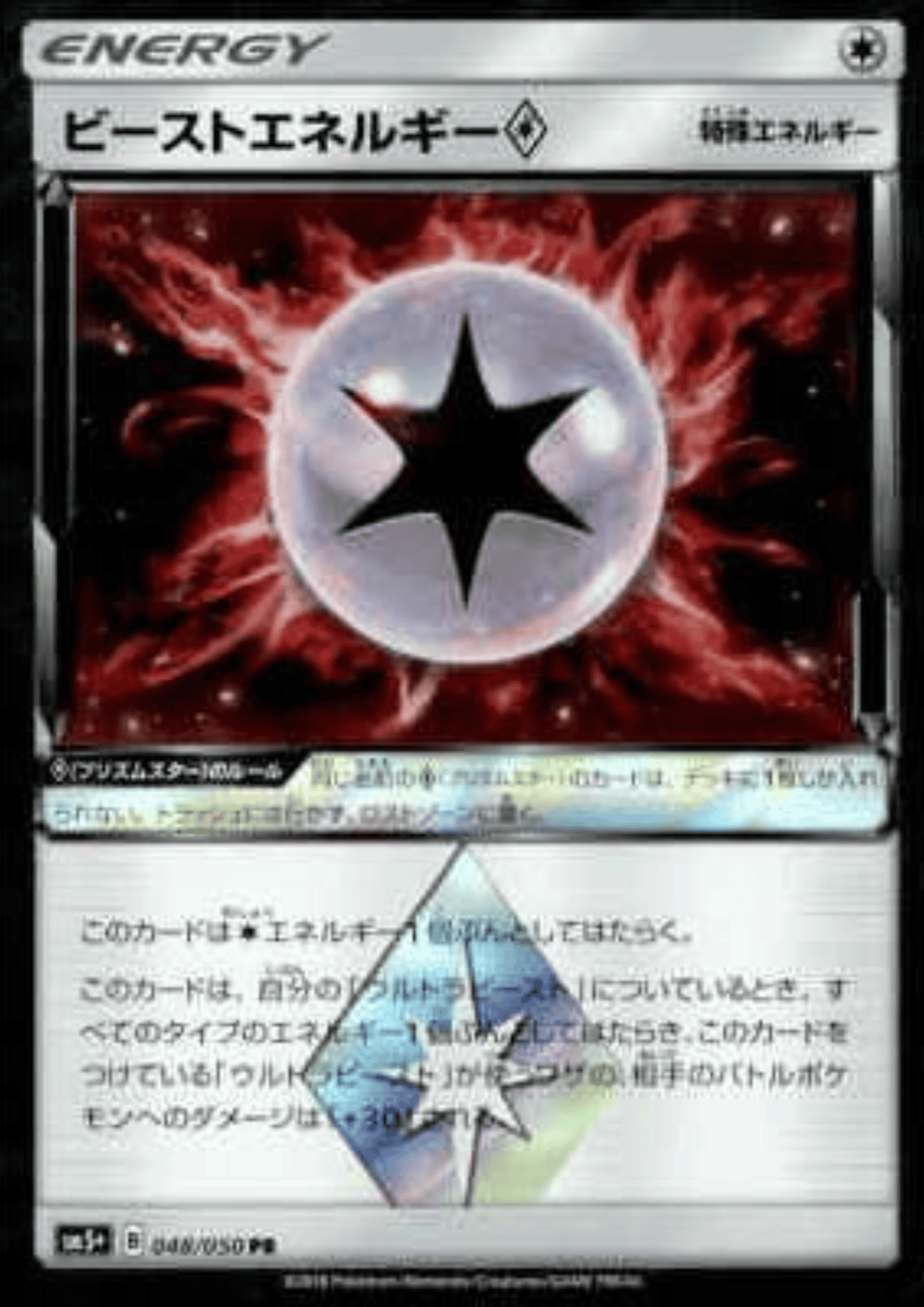 Beast Energy 048/050 PR | Ultra Force SM5+