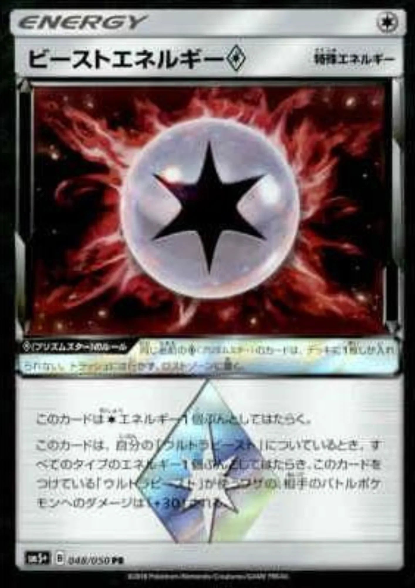 Beast Energy 048/050 PR | Ultra Force SM5+ - ChitoroShop
