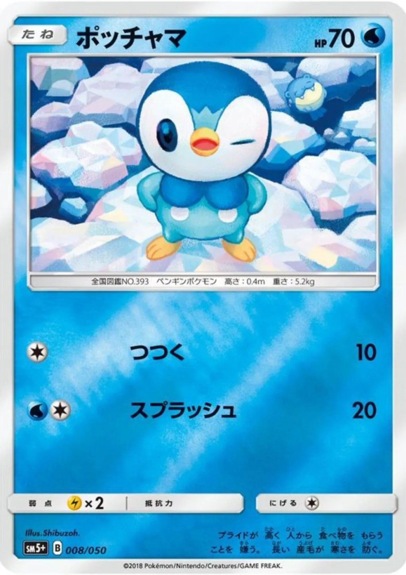 Piplup 008/050 (Reverse) | Ultra Force SM5+ - ChitoroShop