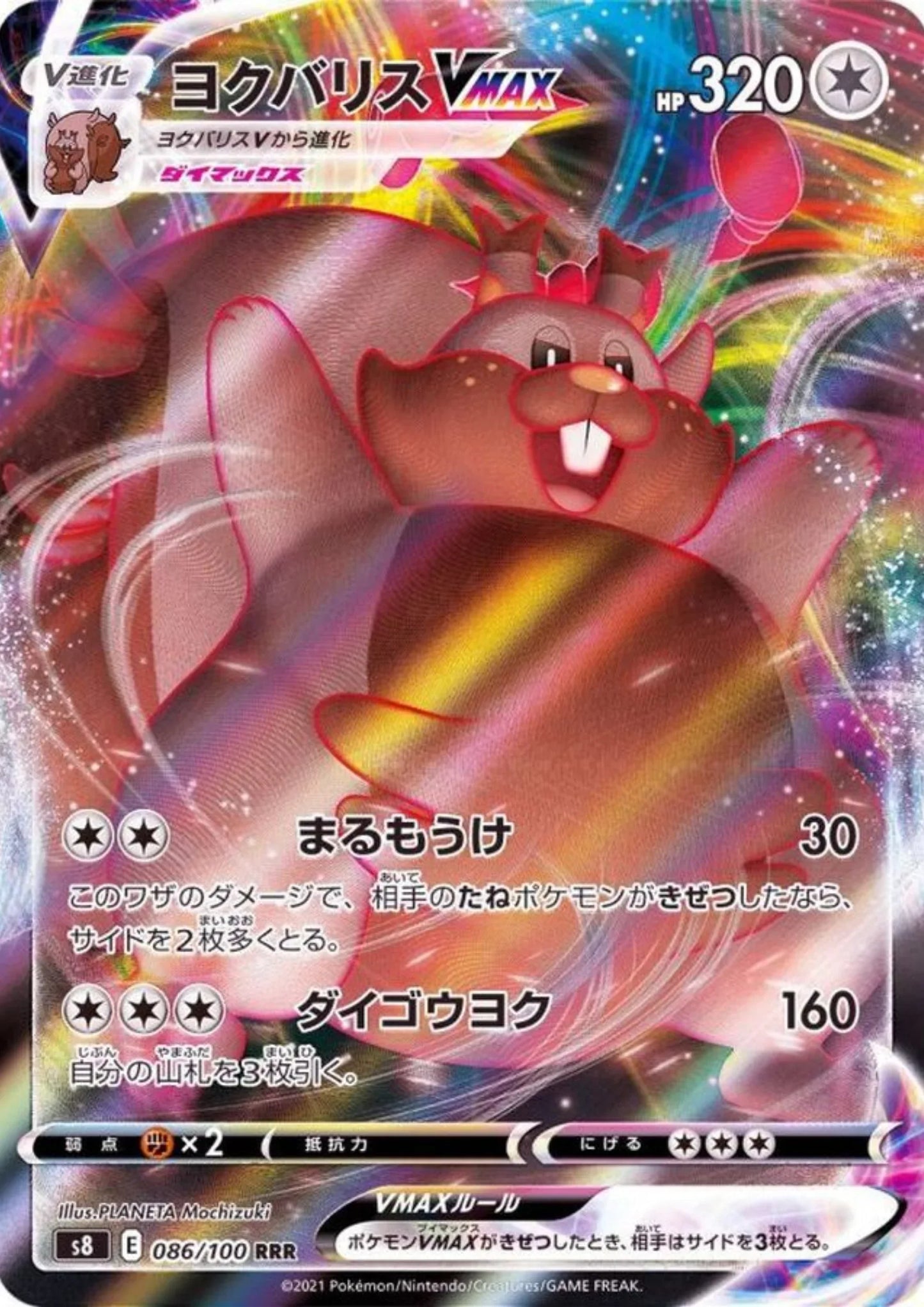 Greedent VMAX 086/100 RRR | Fusion Arts s8 - ChitoroShop