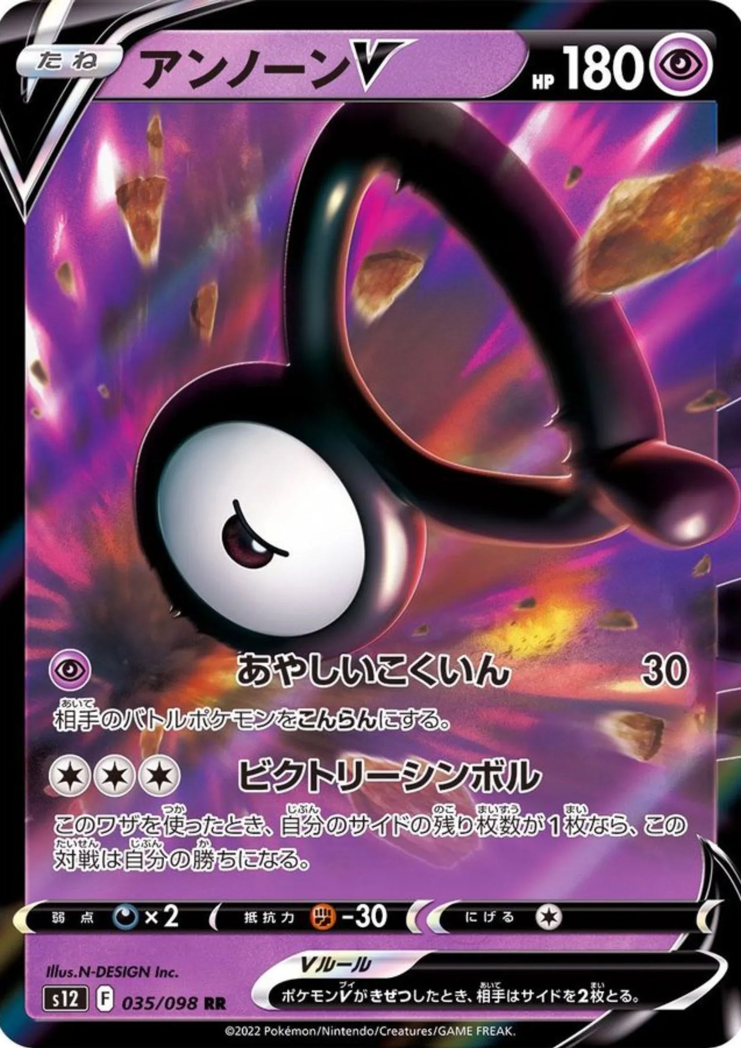 Unown V 035/098 RR | Pokémon Paradigm Trigger s12 - ChitoroShop