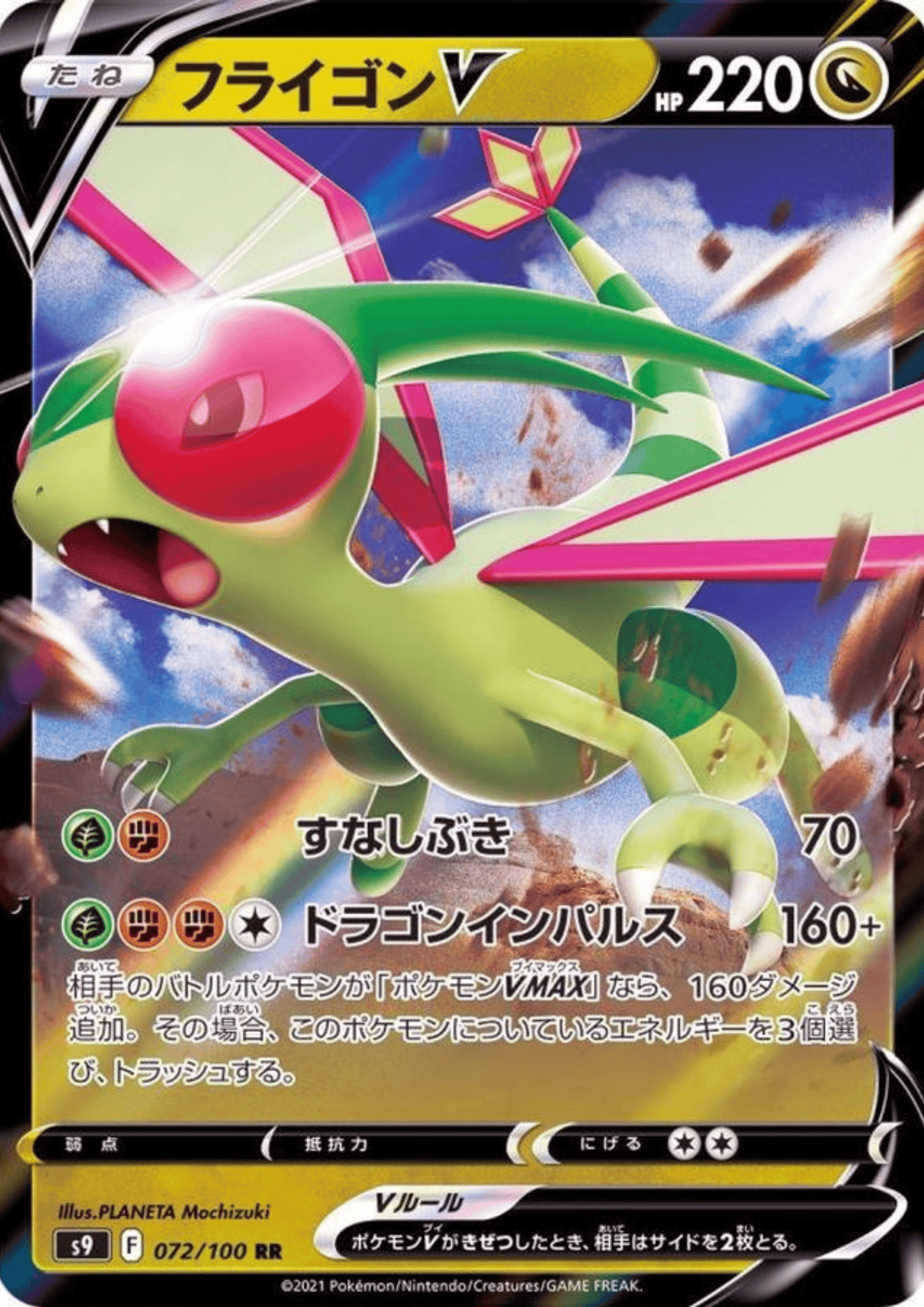 Flygon V 072/100 RR | Star Birth s9